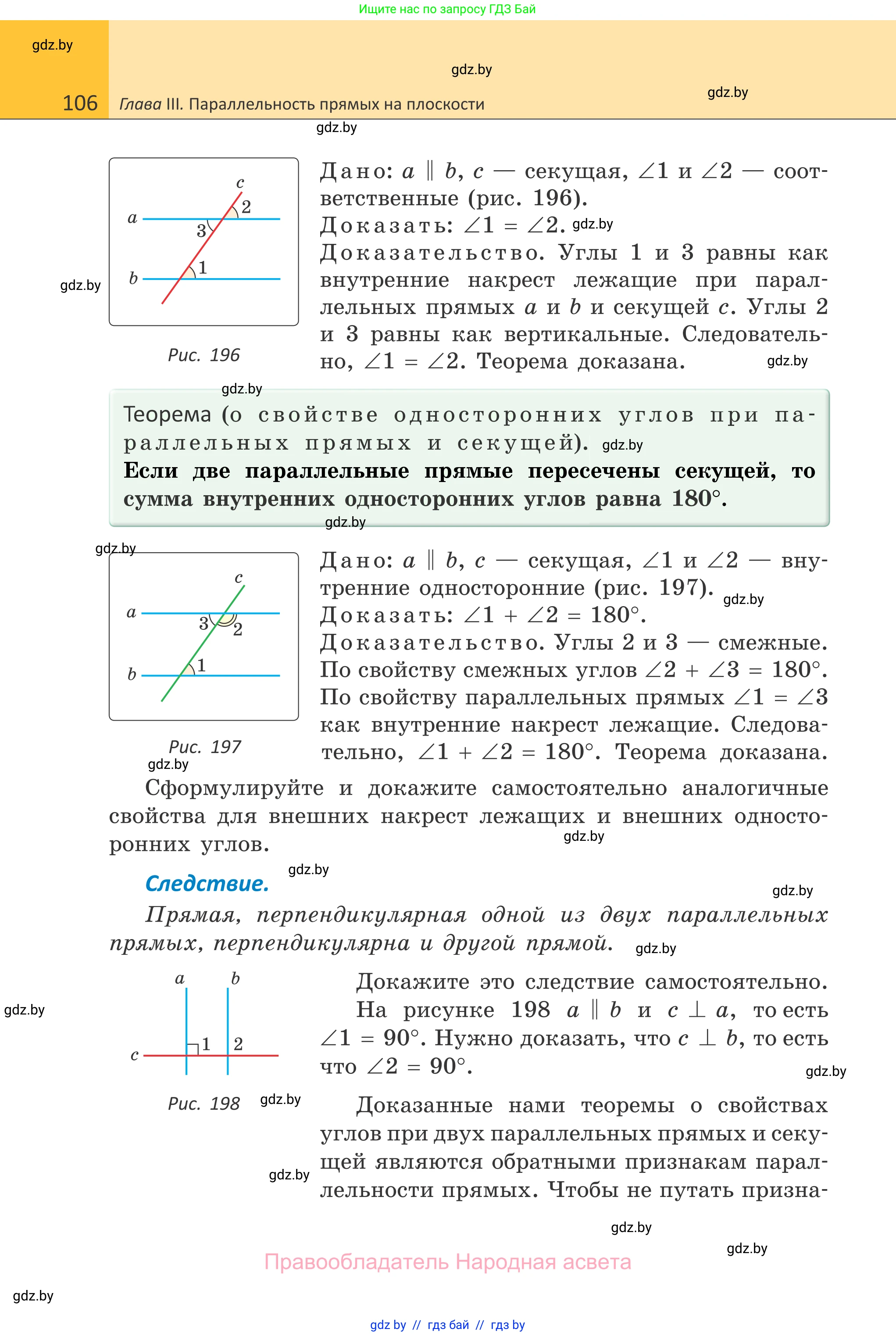 Геометрия, 7 класс Учебник, автор: Казаков Валерий Владимирович, издательство Народная асвета, Минск, 2022, бирюзового цвета, страница 106
