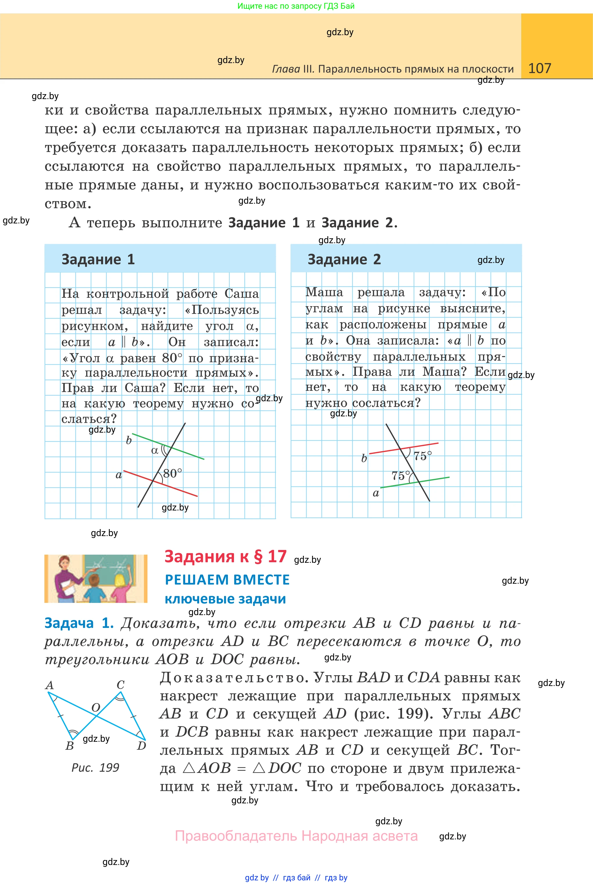 Геометрия, 7 класс Учебник, автор: Казаков Валерий Владимирович, издательство Народная асвета, Минск, 2022, бирюзового цвета, страница 107