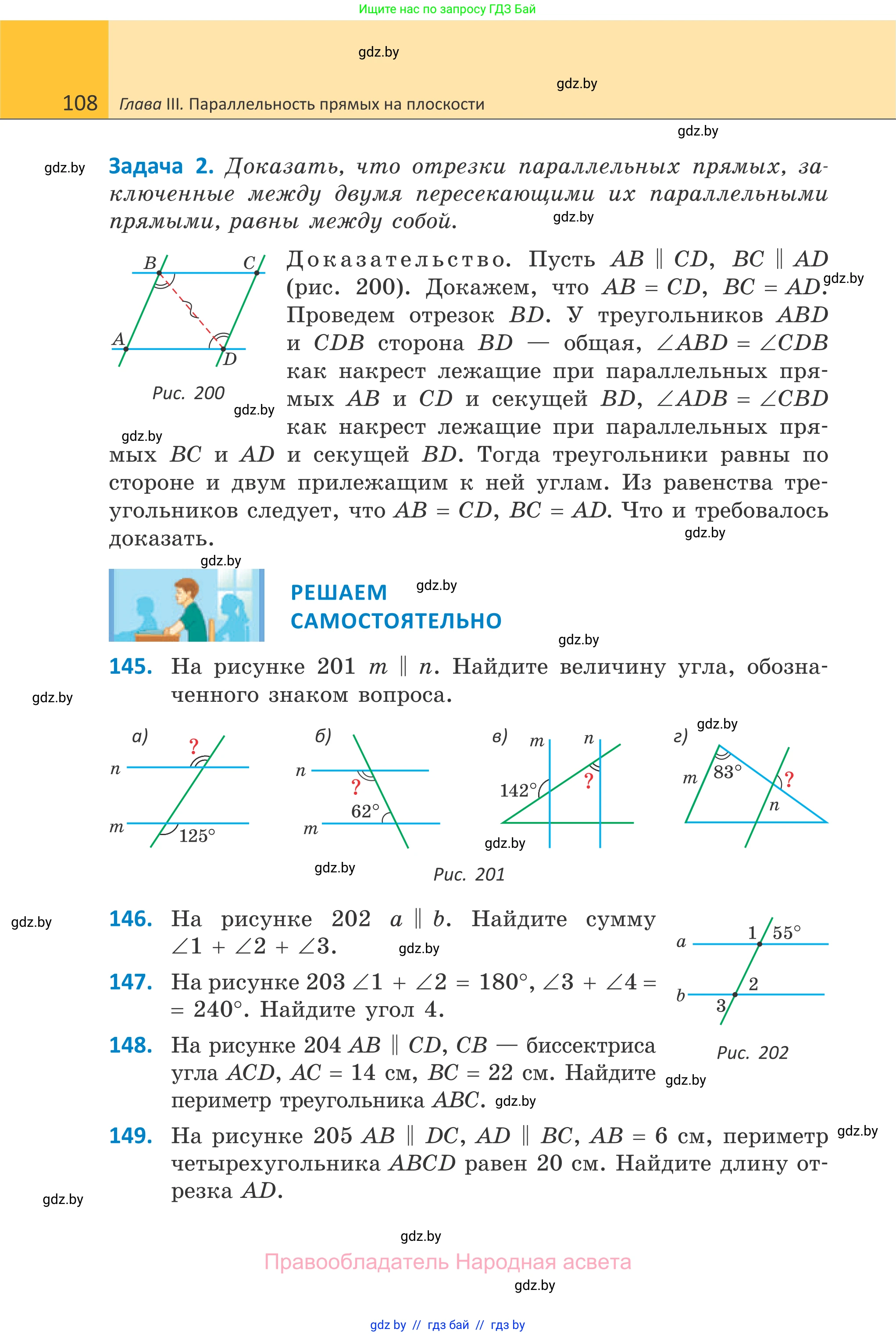 Геометрия, 7 класс Учебник, автор: Казаков Валерий Владимирович, издательство Народная асвета, Минск, 2022, бирюзового цвета, страница 108