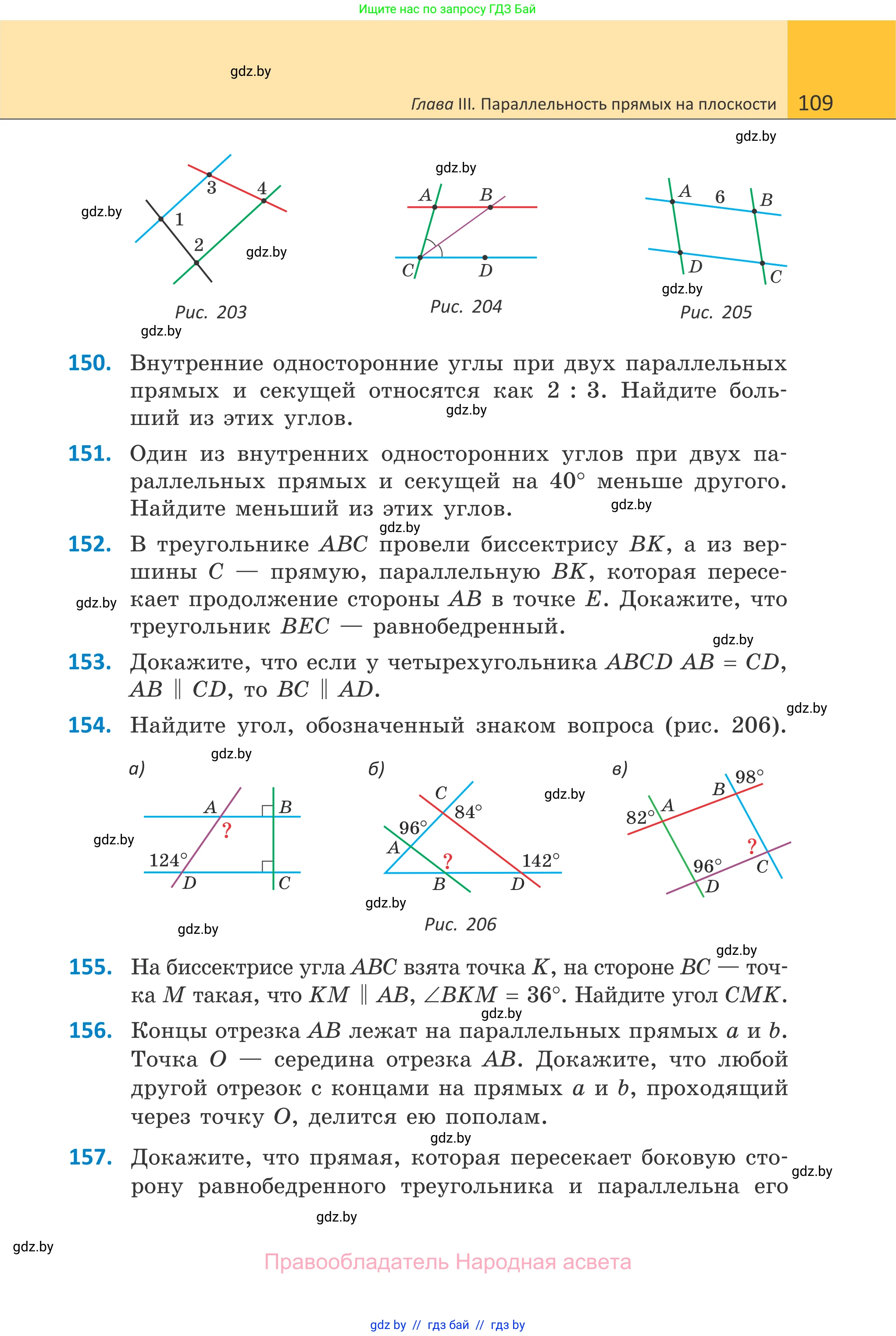 Геометрия, 7 класс Учебник, автор: Казаков Валерий Владимирович, издательство Народная асвета, Минск, 2022, бирюзового цвета, страница 109