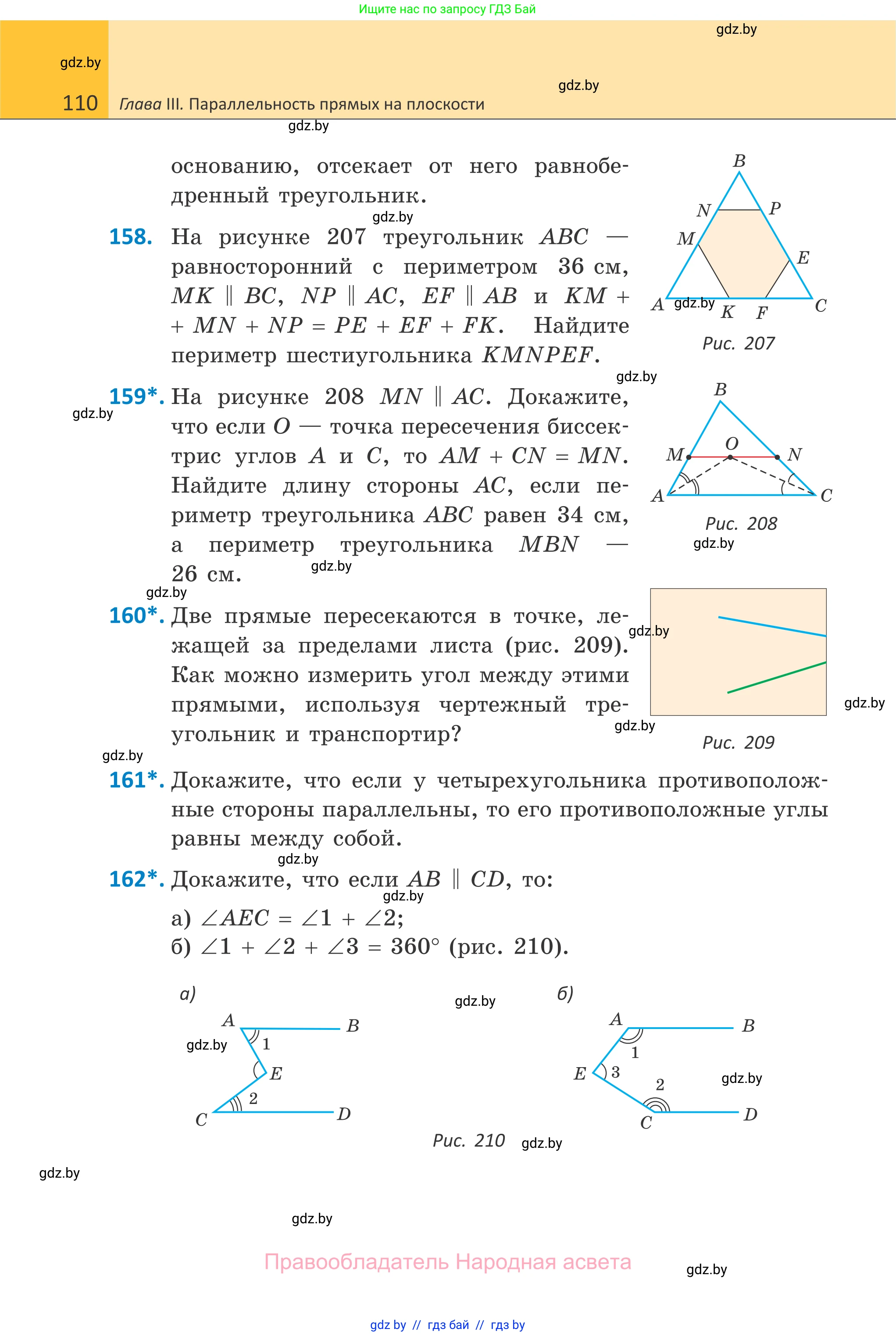 Геометрия, 7 класс Учебник, автор: Казаков Валерий Владимирович, издательство Народная асвета, Минск, 2022, бирюзового цвета, страница 110