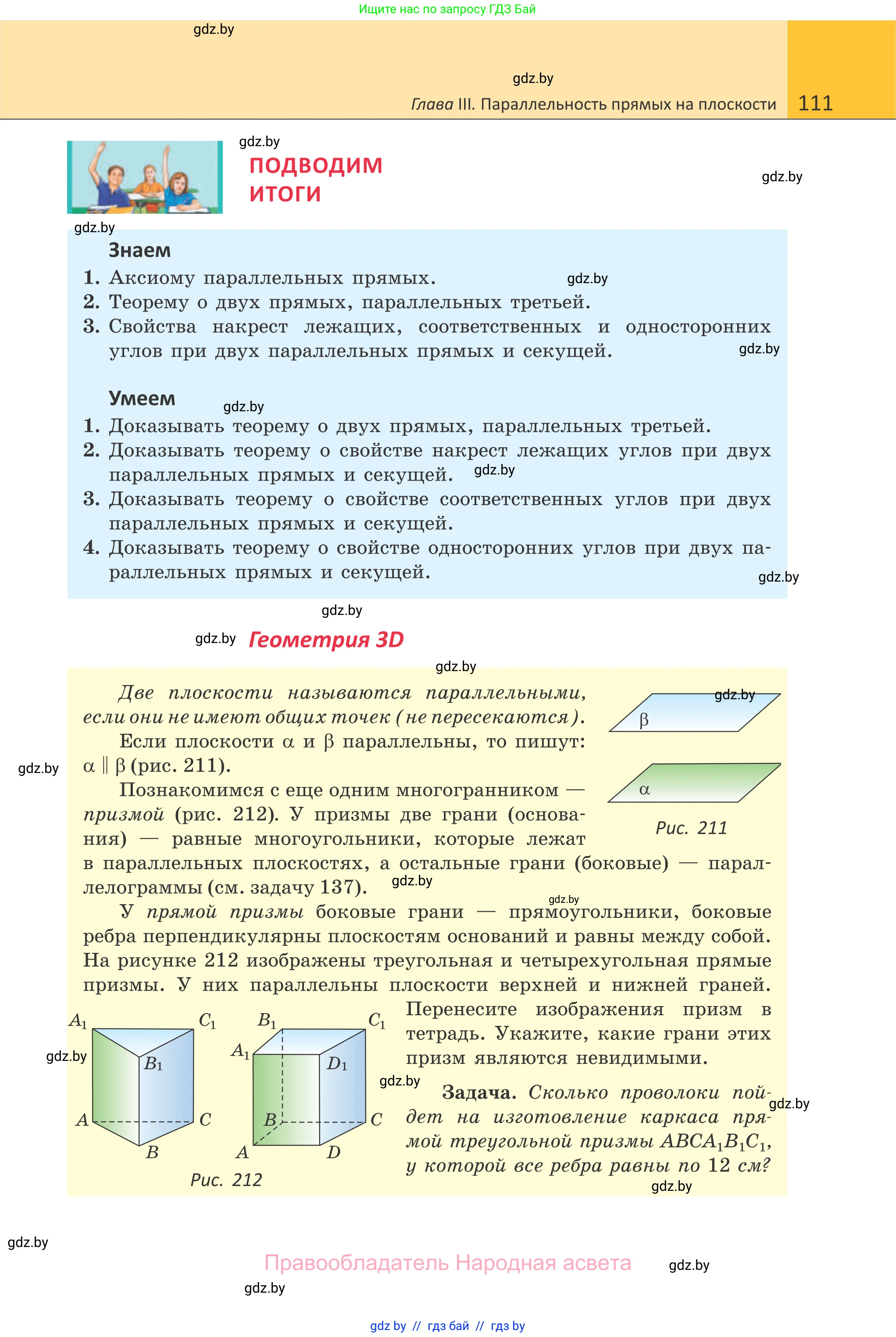 Геометрия, 7 класс Учебник, автор: Казаков Валерий Владимирович, издательство Народная асвета, Минск, 2022, бирюзового цвета, страница 111