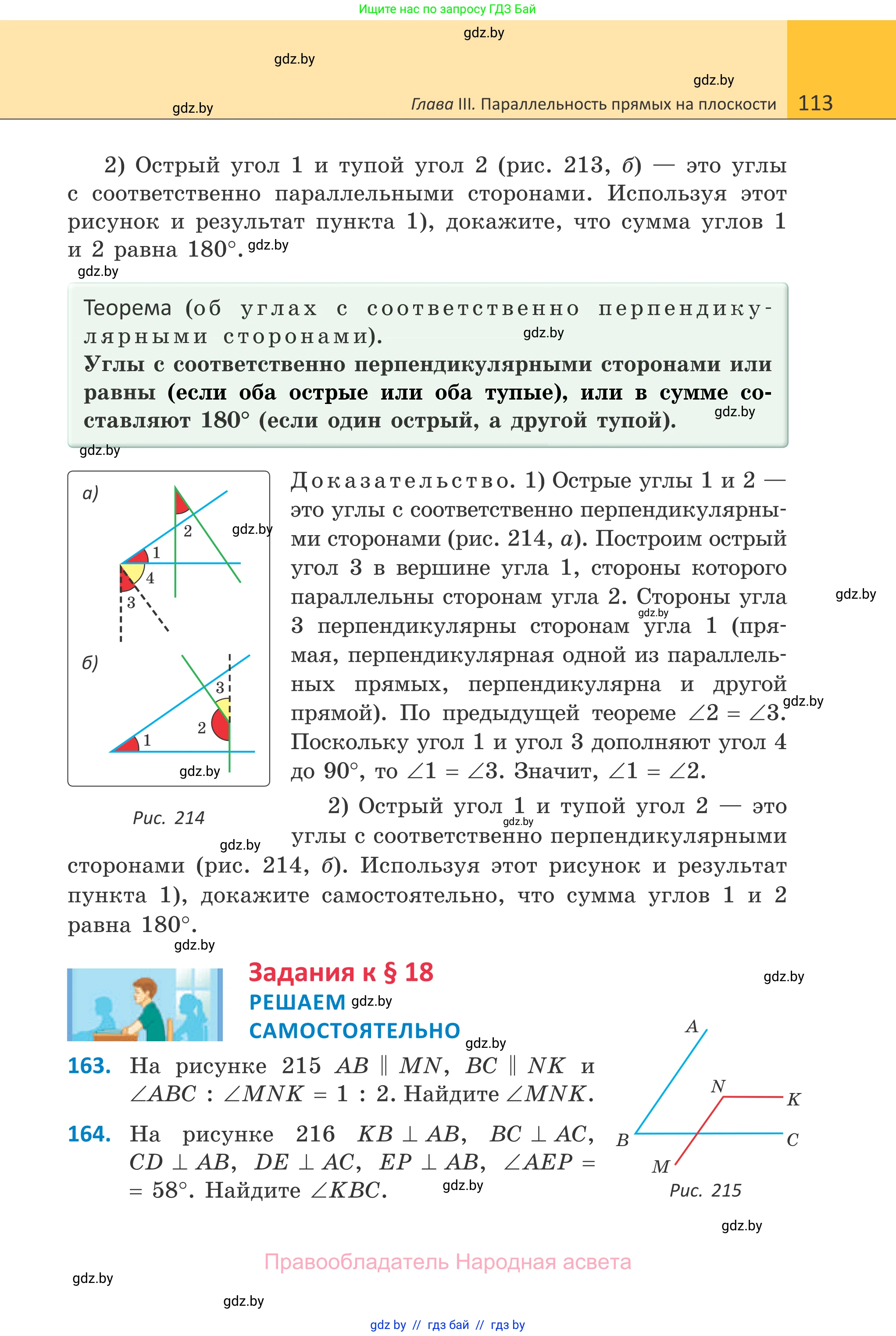 Геометрия, 7 класс Учебник, автор: Казаков Валерий Владимирович, издательство Народная асвета, Минск, 2022, бирюзового цвета, страница 113