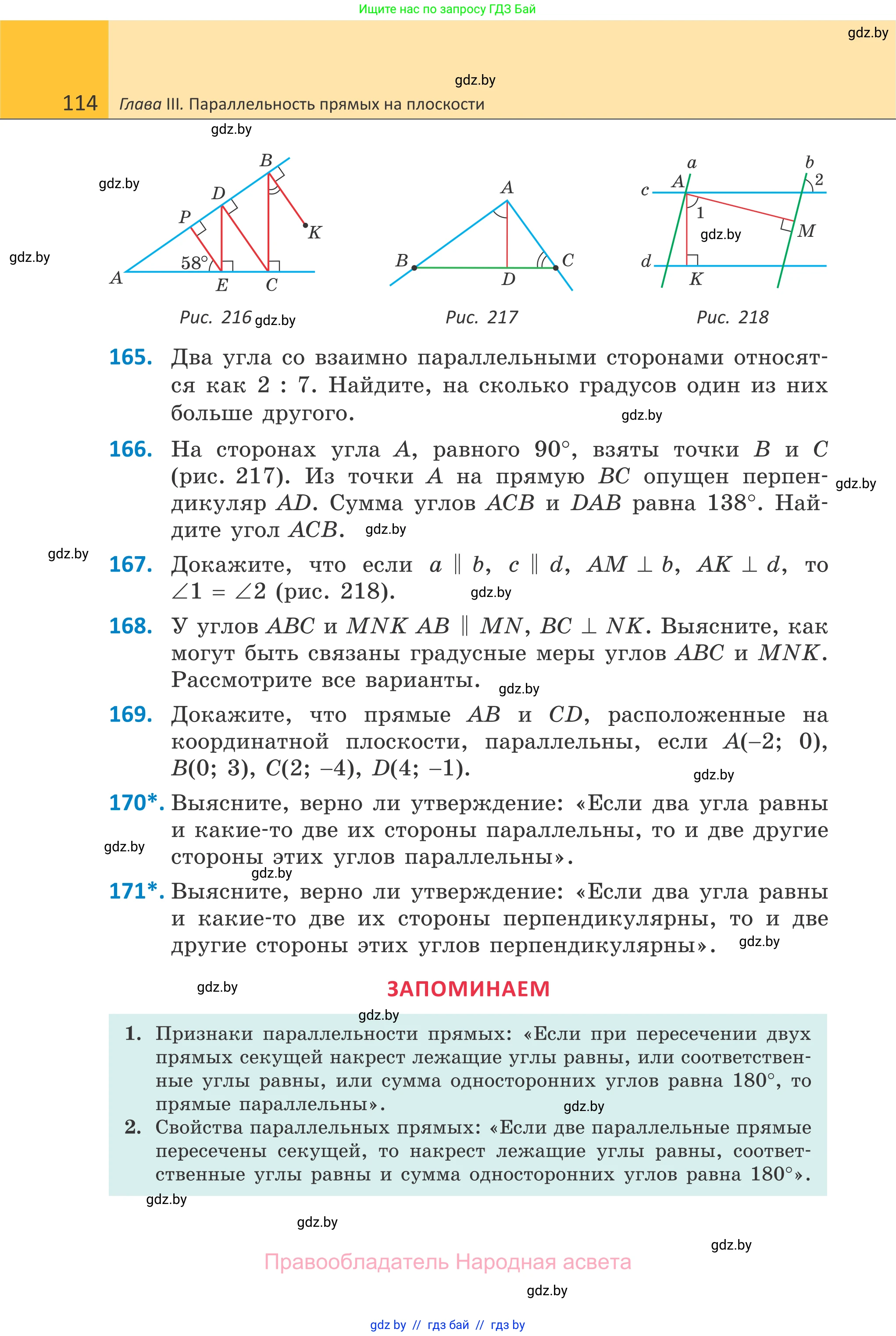Геометрия, 7 класс Учебник, автор: Казаков Валерий Владимирович, издательство Народная асвета, Минск, 2022, бирюзового цвета, страница 114