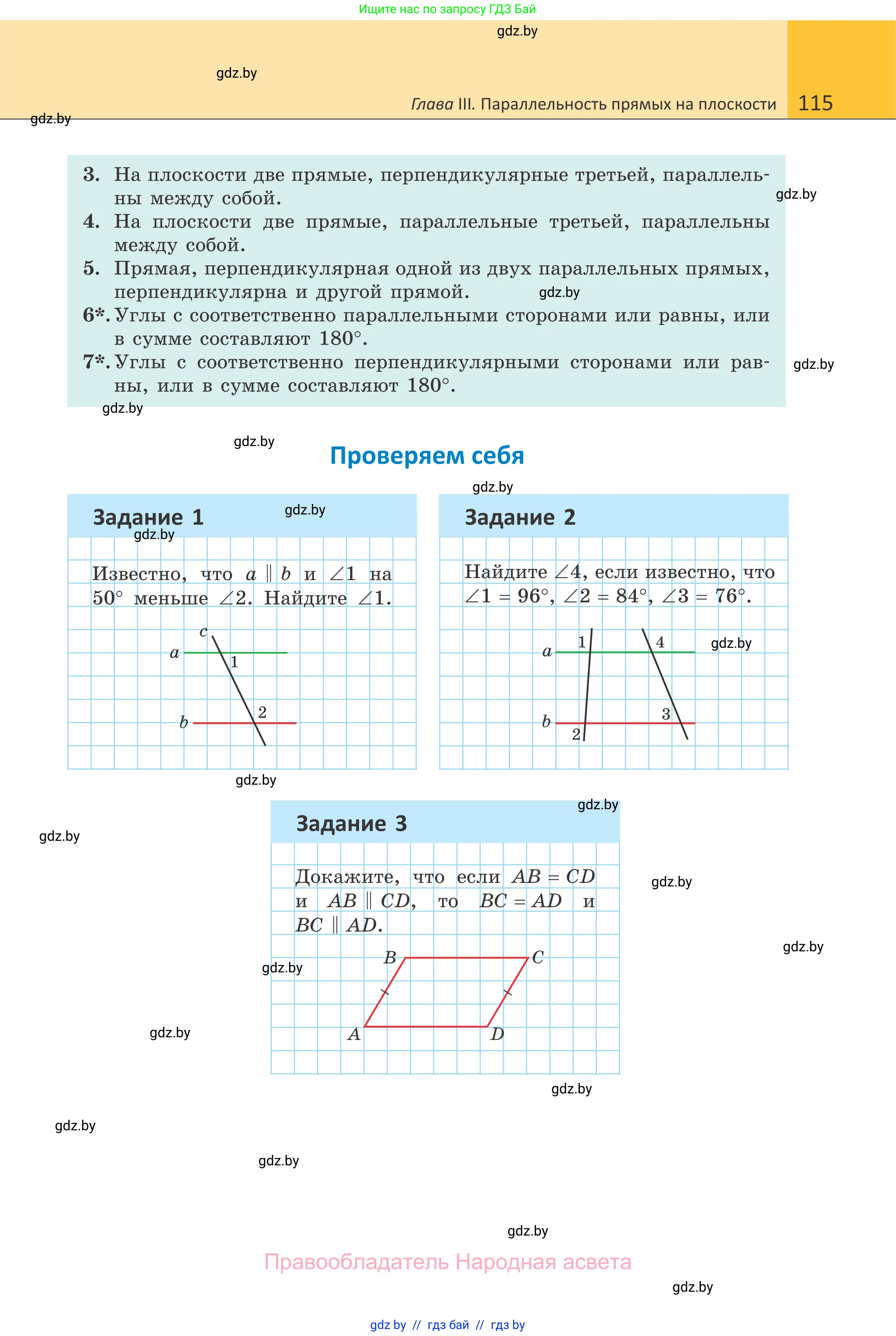 Геометрия, 7 класс Учебник, автор: Казаков Валерий Владимирович, издательство Народная асвета, Минск, 2022, бирюзового цвета, страница 115