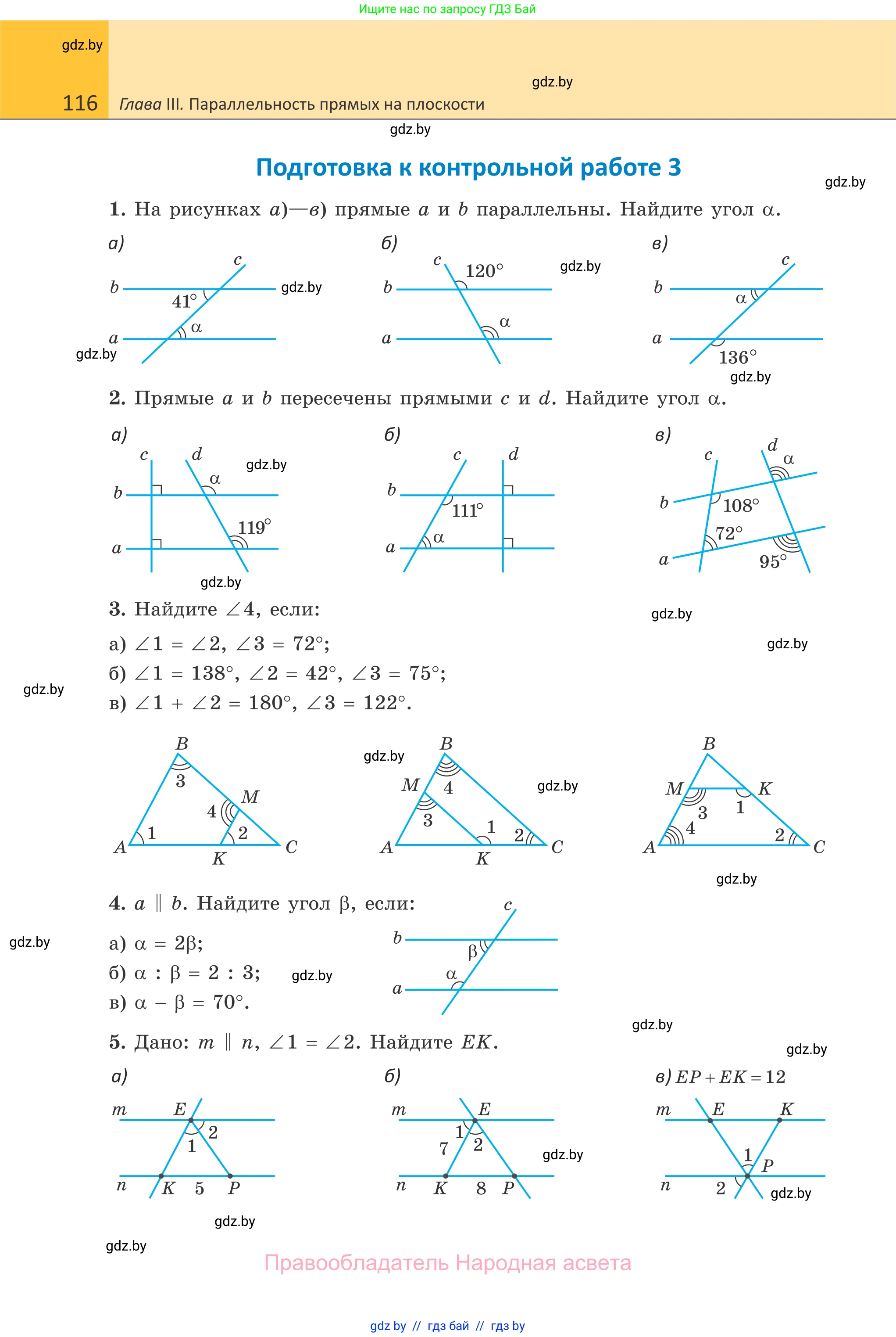 Геометрия, 7 класс Учебник, автор: Казаков Валерий Владимирович, издательство Народная асвета, Минск, 2022, бирюзового цвета, страница 116