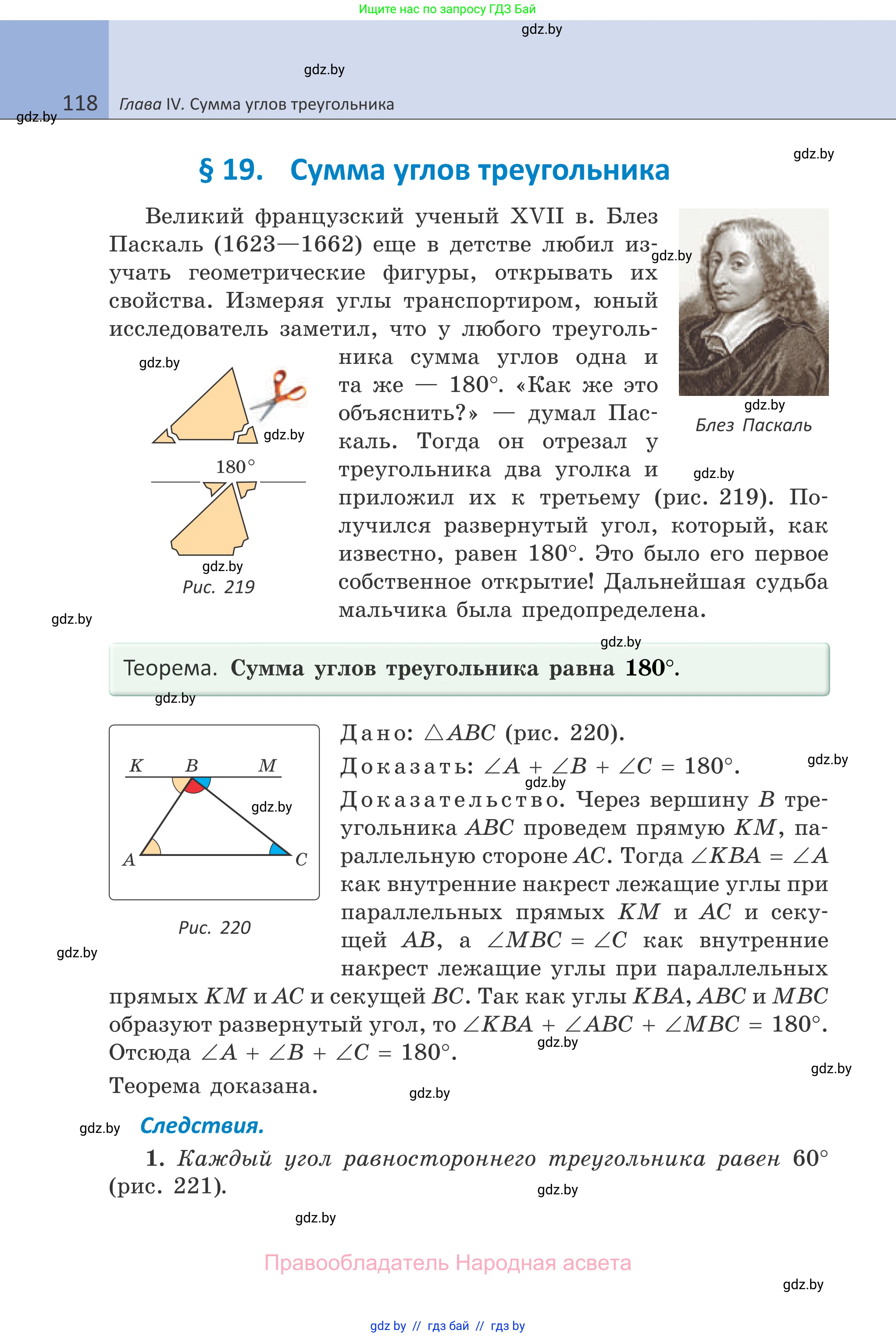 Геометрия, 7 класс Учебник, автор: Казаков Валерий Владимирович, издательство Народная асвета, Минск, 2022, бирюзового цвета, страница 118