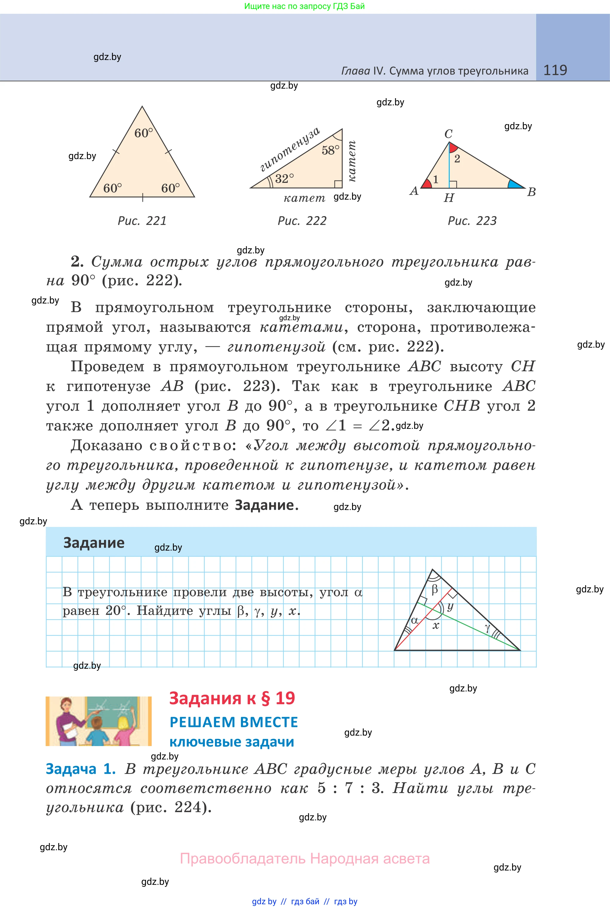 Геометрия, 7 класс Учебник, автор: Казаков Валерий Владимирович, издательство Народная асвета, Минск, 2022, бирюзового цвета, страница 119