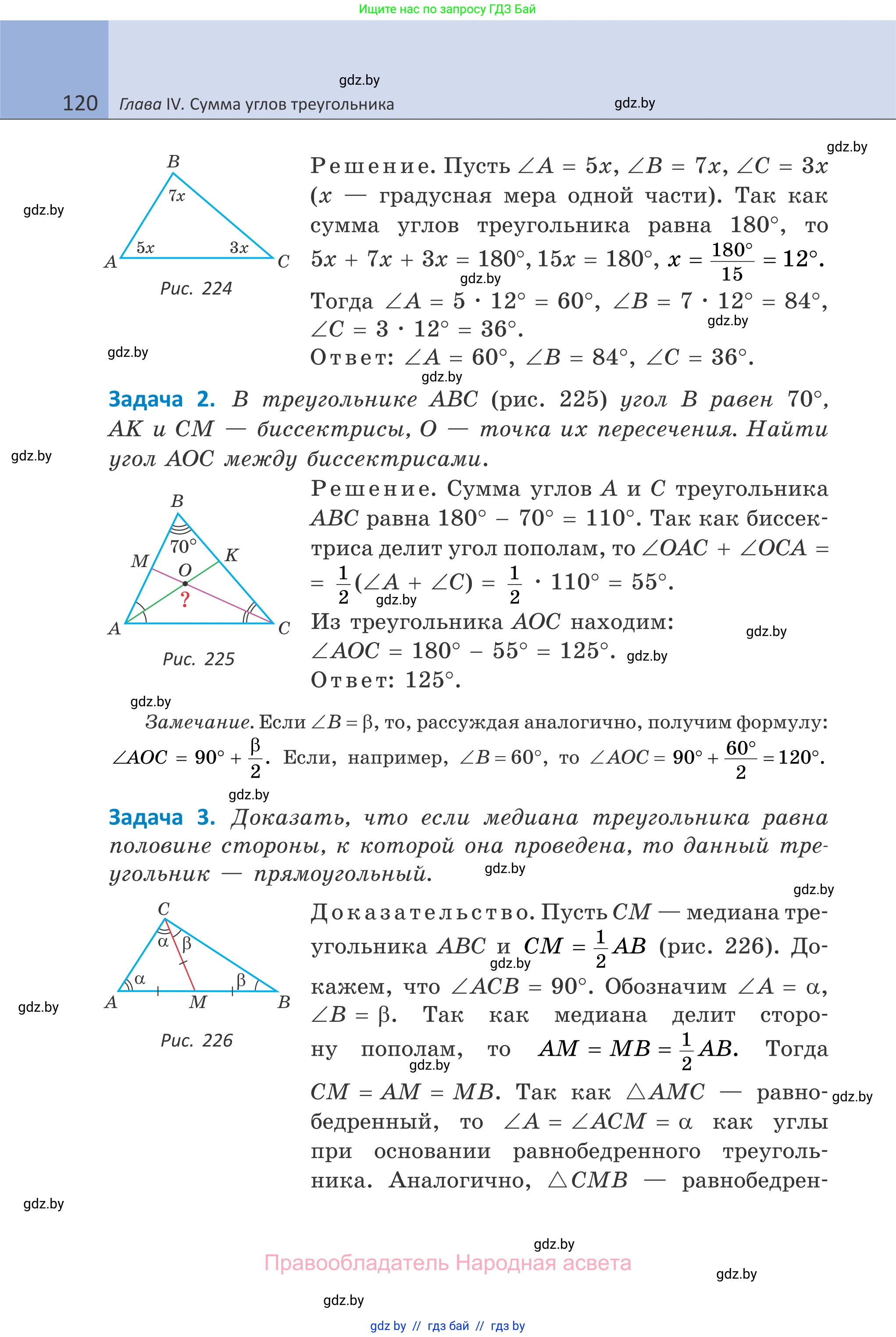 Геометрия, 7 класс Учебник, автор: Казаков Валерий Владимирович, издательство Народная асвета, Минск, 2022, бирюзового цвета, страница 120