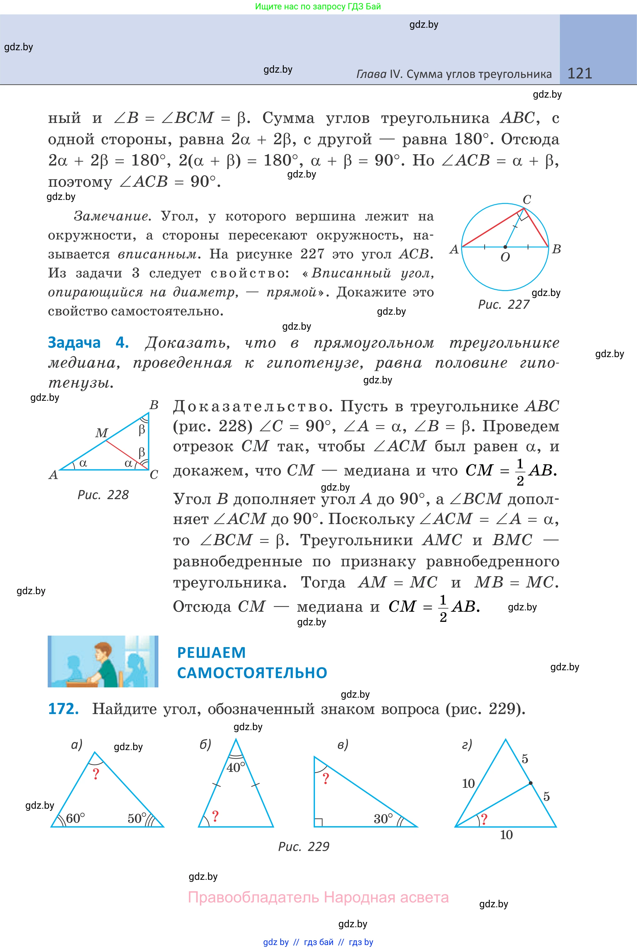Геометрия, 7 класс Учебник, автор: Казаков Валерий Владимирович, издательство Народная асвета, Минск, 2022, бирюзового цвета, страница 121