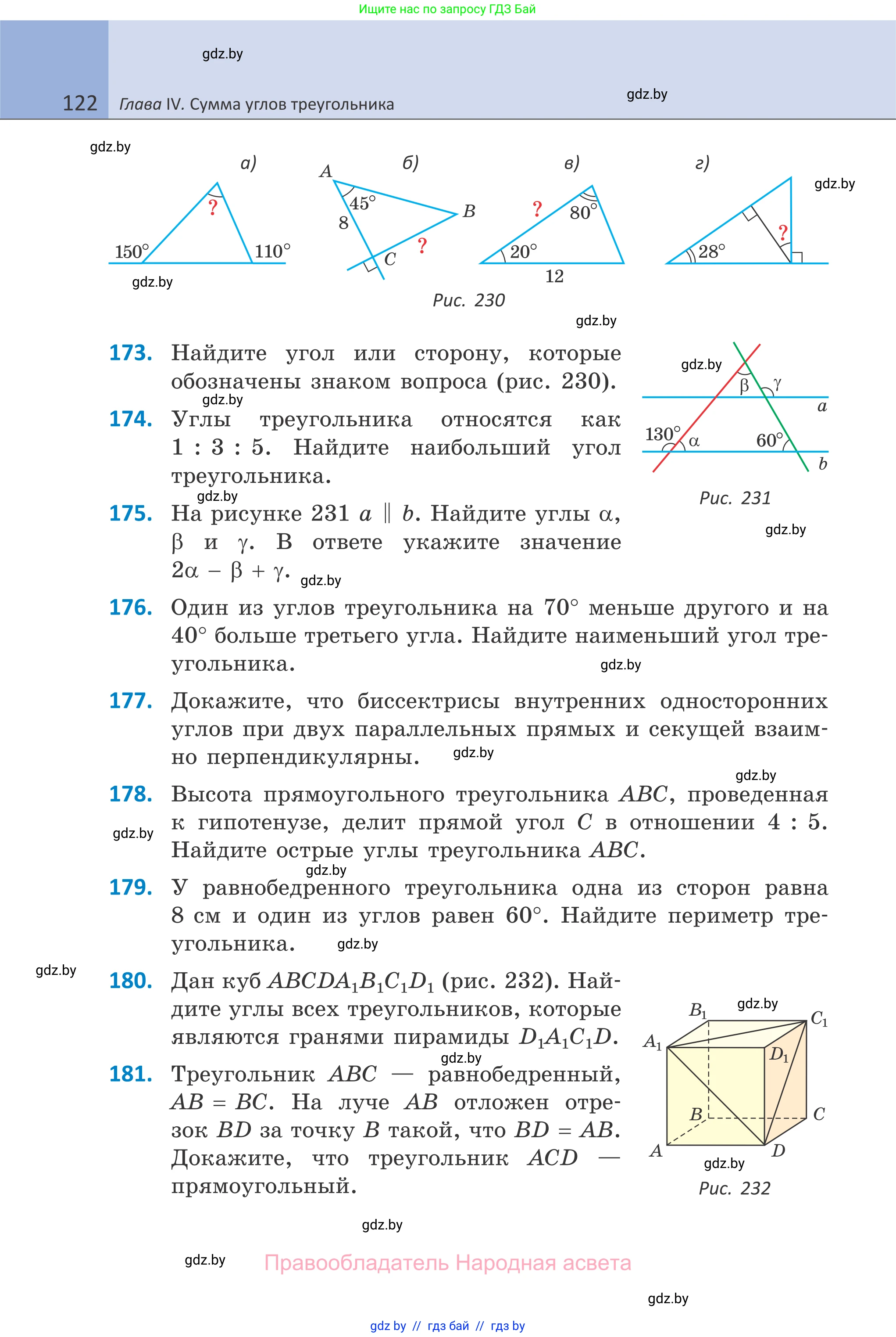 Геометрия, 7 класс Учебник, автор: Казаков Валерий Владимирович, издательство Народная асвета, Минск, 2022, бирюзового цвета, страница 122