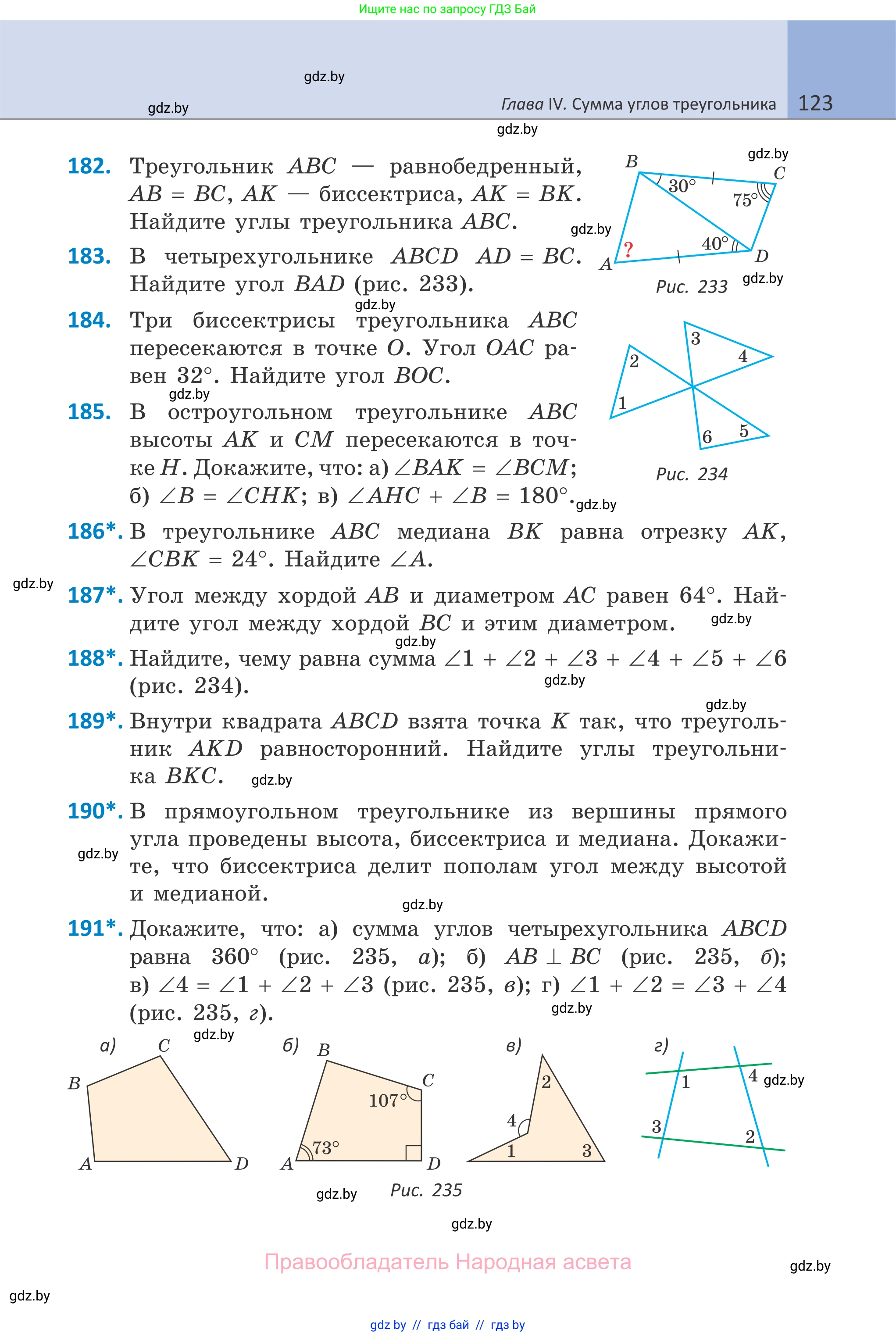 Геометрия, 7 класс Учебник, автор: Казаков Валерий Владимирович, издательство Народная асвета, Минск, 2022, бирюзового цвета, страница 123