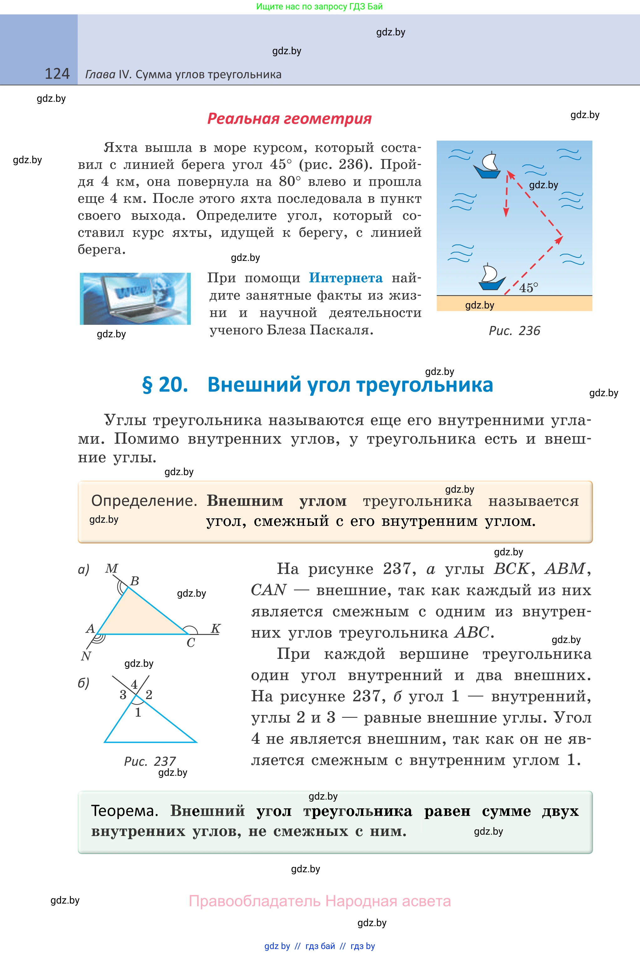 Геометрия, 7 класс Учебник, автор: Казаков Валерий Владимирович, издательство Народная асвета, Минск, 2022, бирюзового цвета, страница 124