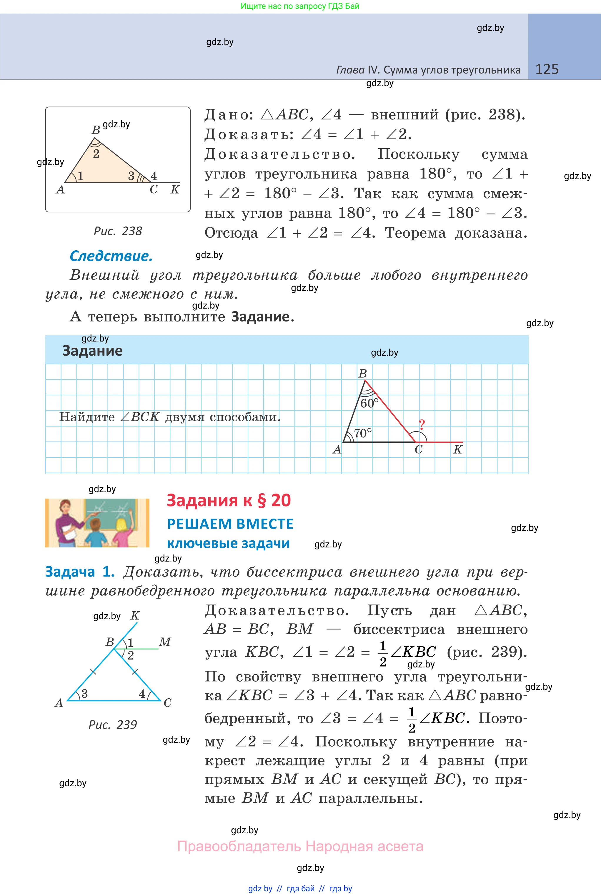 Геометрия, 7 класс Учебник, автор: Казаков Валерий Владимирович, издательство Народная асвета, Минск, 2022, бирюзового цвета, страница 125