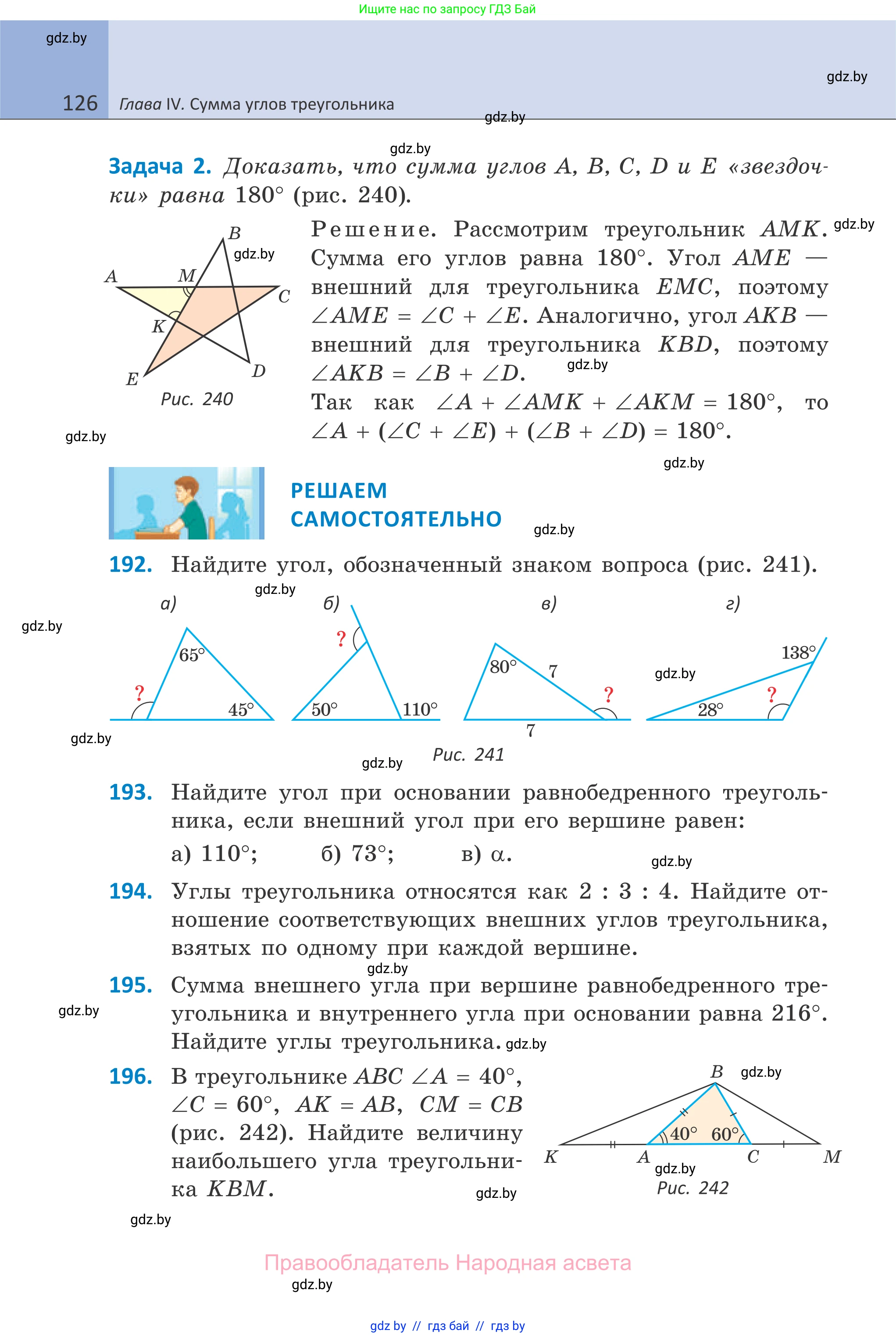 Геометрия, 7 класс Учебник, автор: Казаков Валерий Владимирович, издательство Народная асвета, Минск, 2022, бирюзового цвета, страница 126