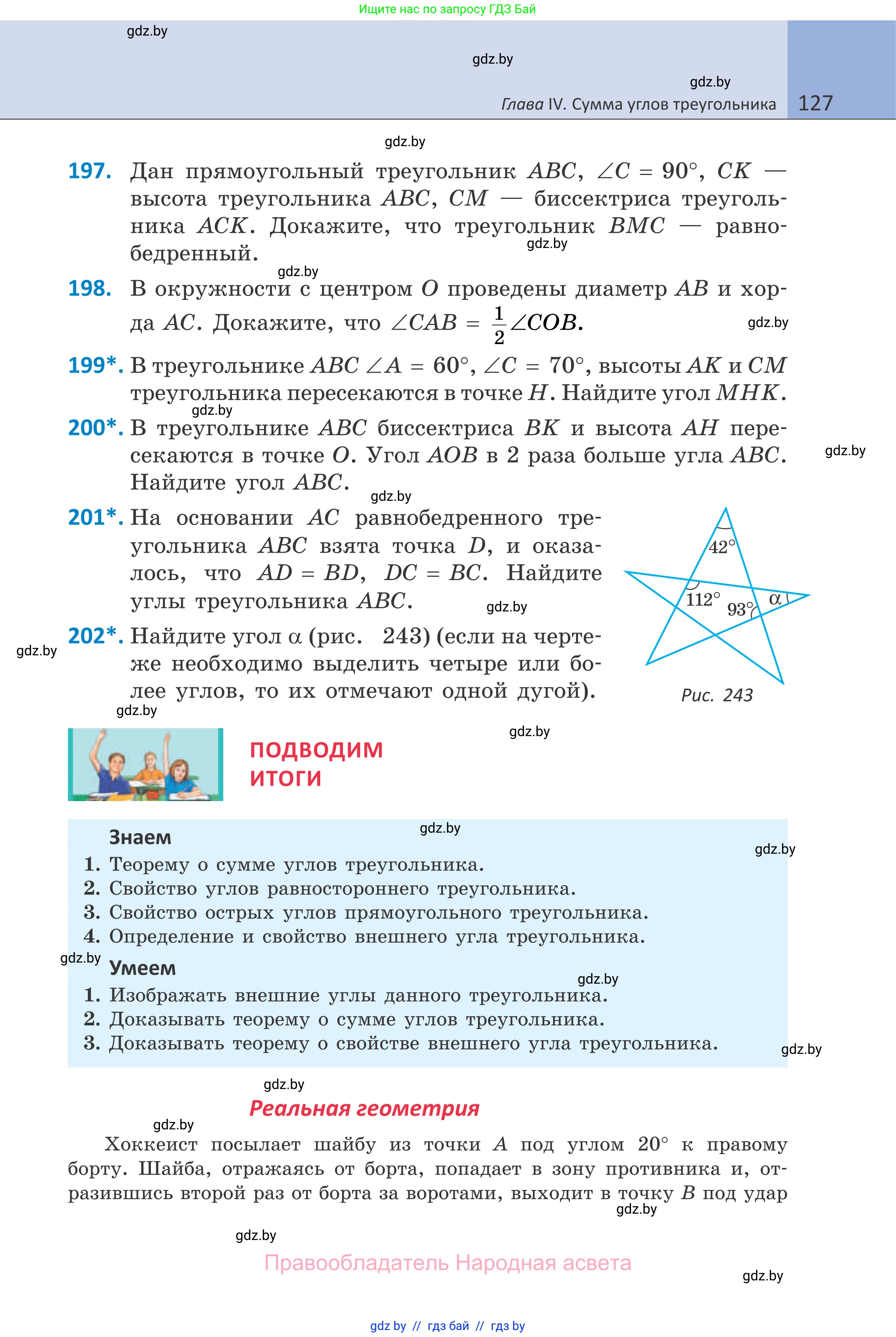 Геометрия, 7 класс Учебник, автор: Казаков Валерий Владимирович, издательство Народная асвета, Минск, 2022, бирюзового цвета, страница 127