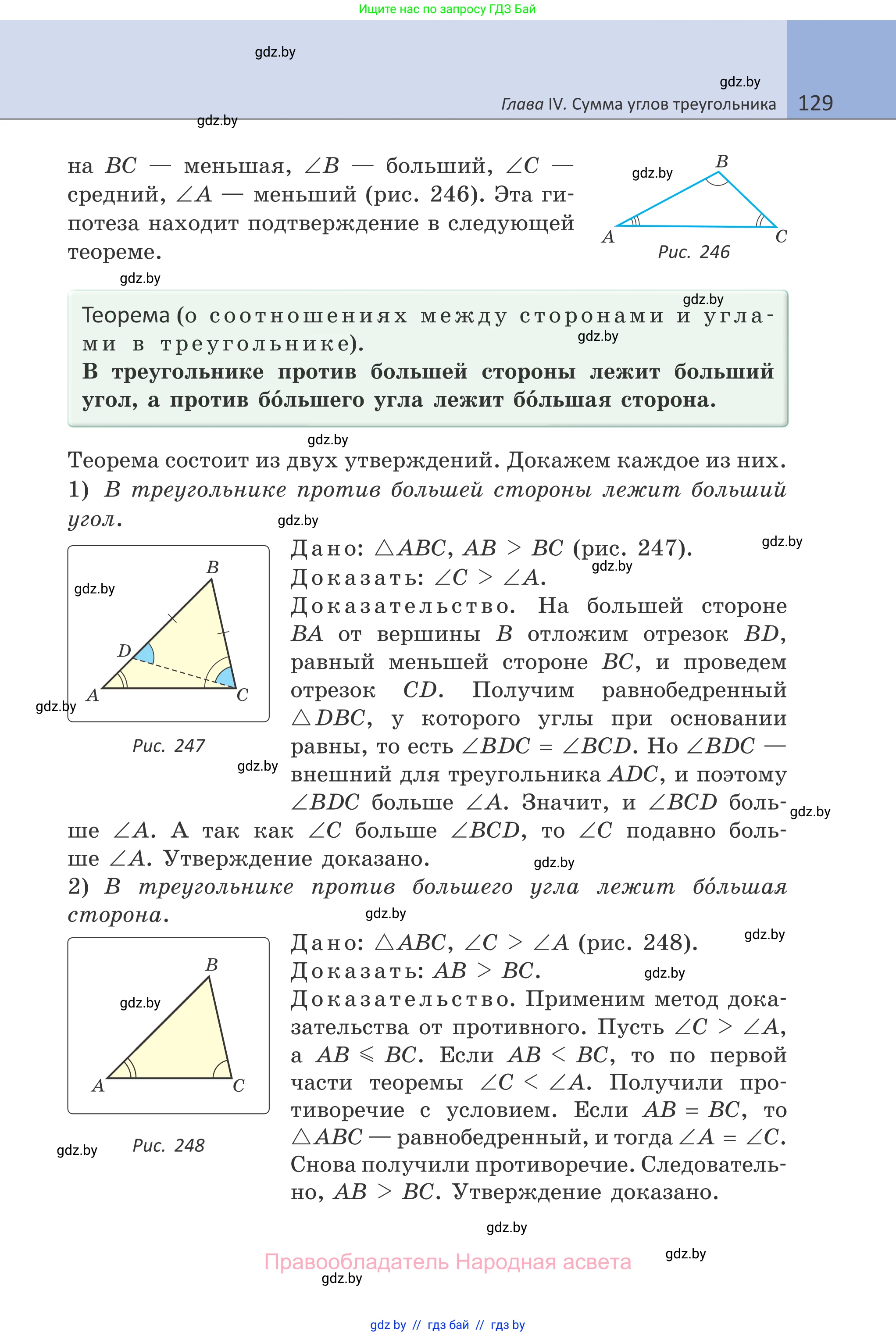 Геометрия, 7 класс Учебник, автор: Казаков Валерий Владимирович, издательство Народная асвета, Минск, 2022, бирюзового цвета, страница 129