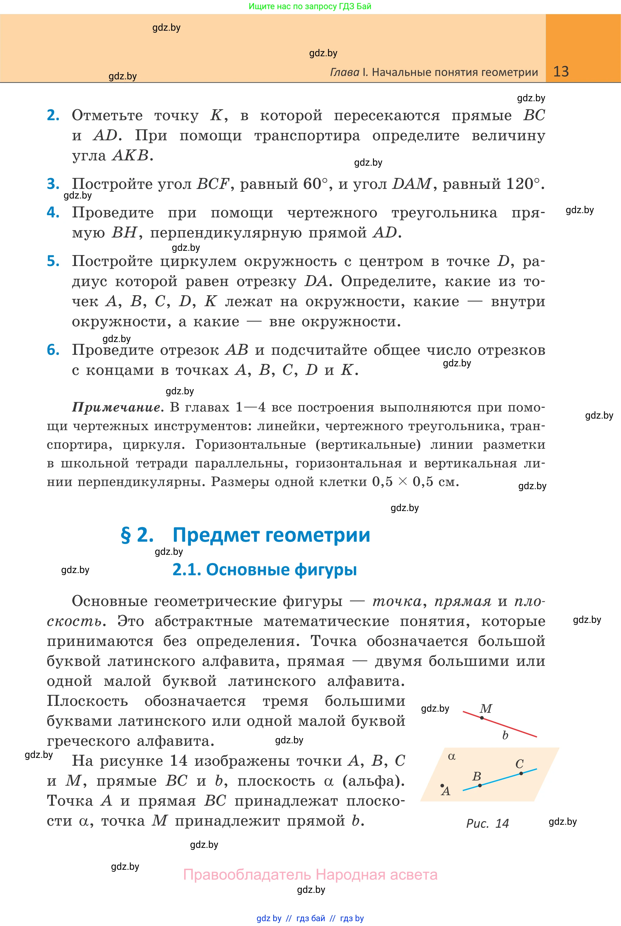 Геометрия, 7 класс Учебник, автор: Казаков Валерий Владимирович, издательство Народная асвета, Минск, 2022, бирюзового цвета, страница 13
