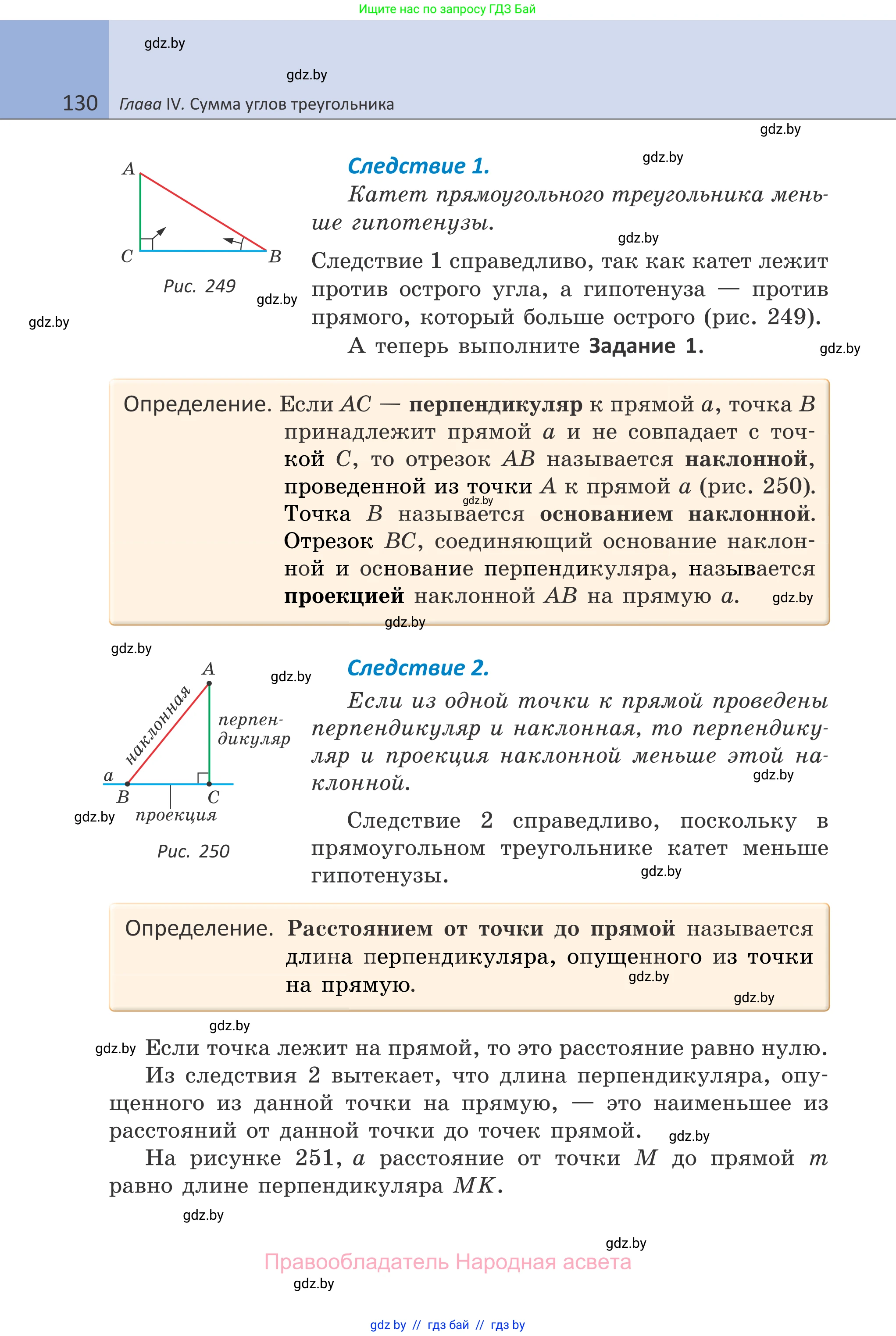 Геометрия, 7 класс Учебник, автор: Казаков Валерий Владимирович, издательство Народная асвета, Минск, 2022, бирюзового цвета, страница 130