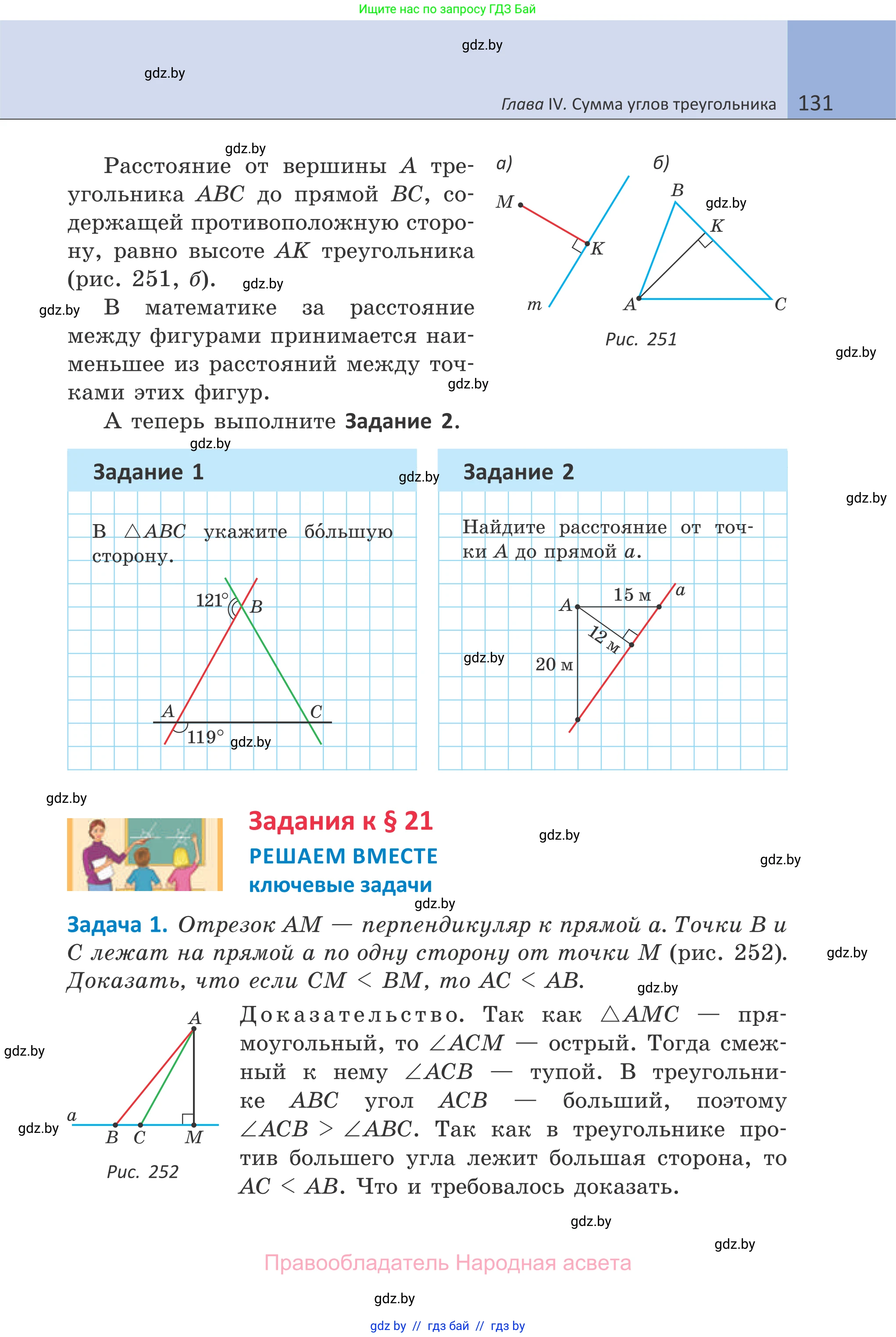 Геометрия, 7 класс Учебник, автор: Казаков Валерий Владимирович, издательство Народная асвета, Минск, 2022, бирюзового цвета, страница 131