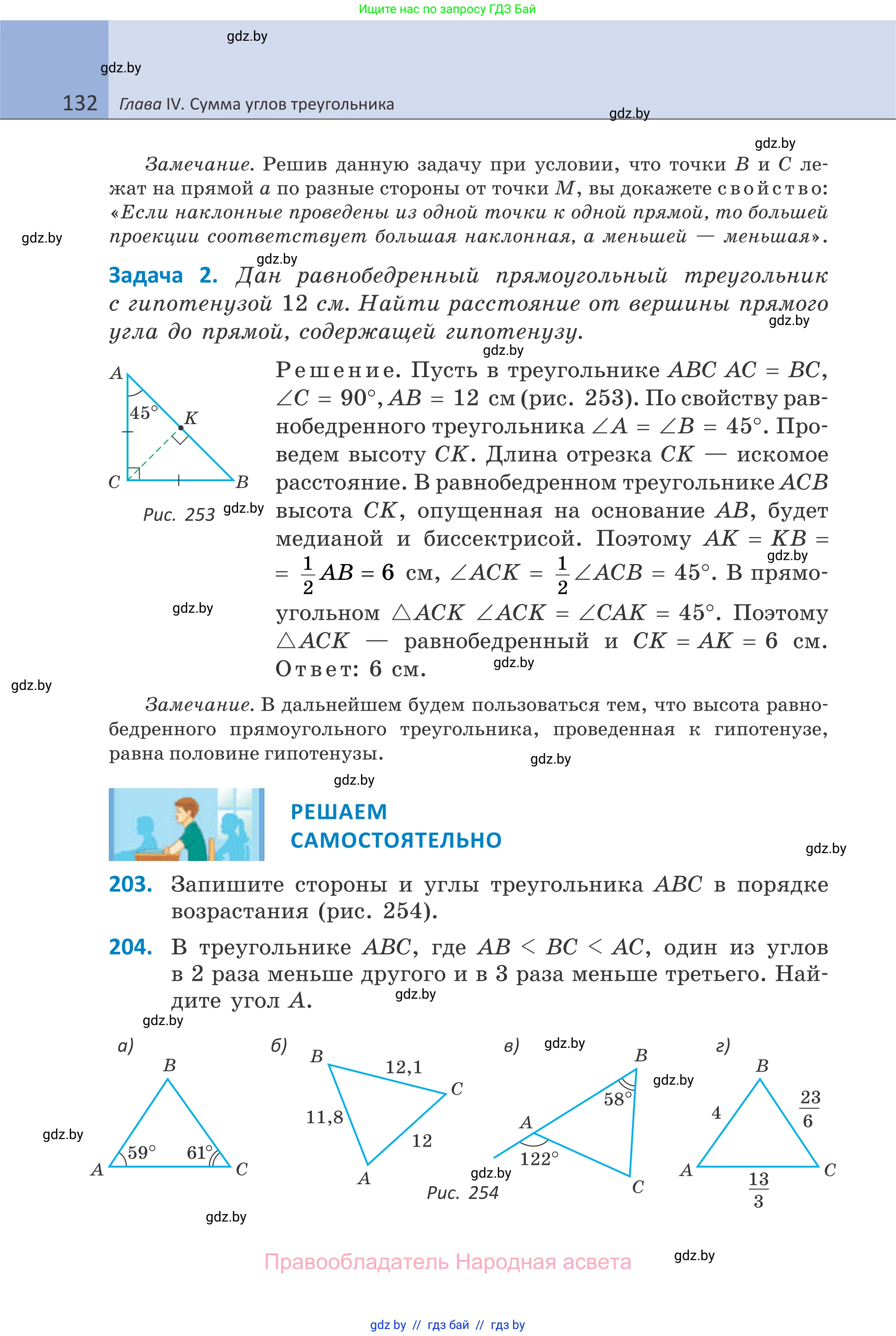Геометрия, 7 класс Учебник, автор: Казаков Валерий Владимирович, издательство Народная асвета, Минск, 2022, бирюзового цвета, страница 132