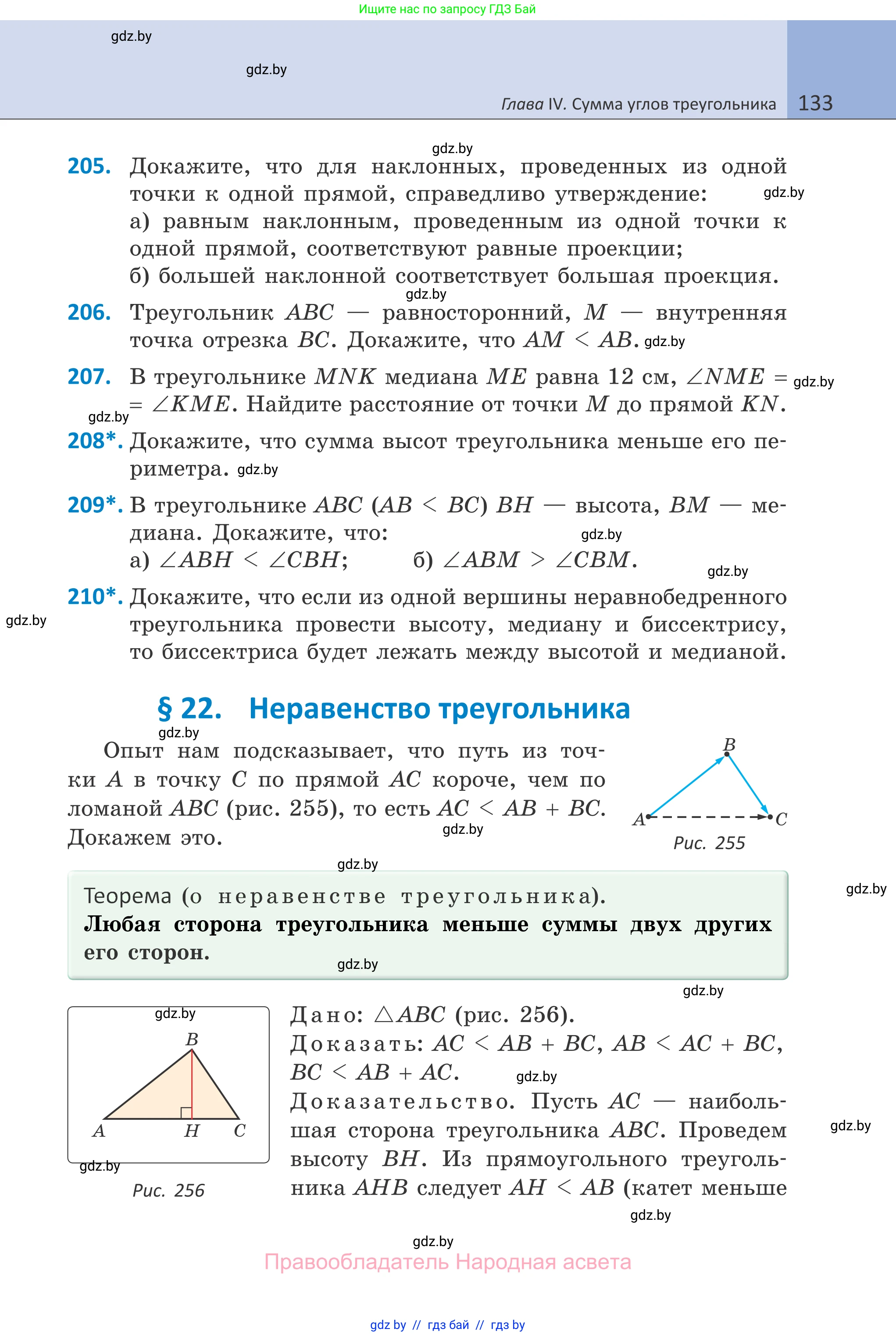 Геометрия, 7 класс Учебник, автор: Казаков Валерий Владимирович, издательство Народная асвета, Минск, 2022, бирюзового цвета, страница 133
