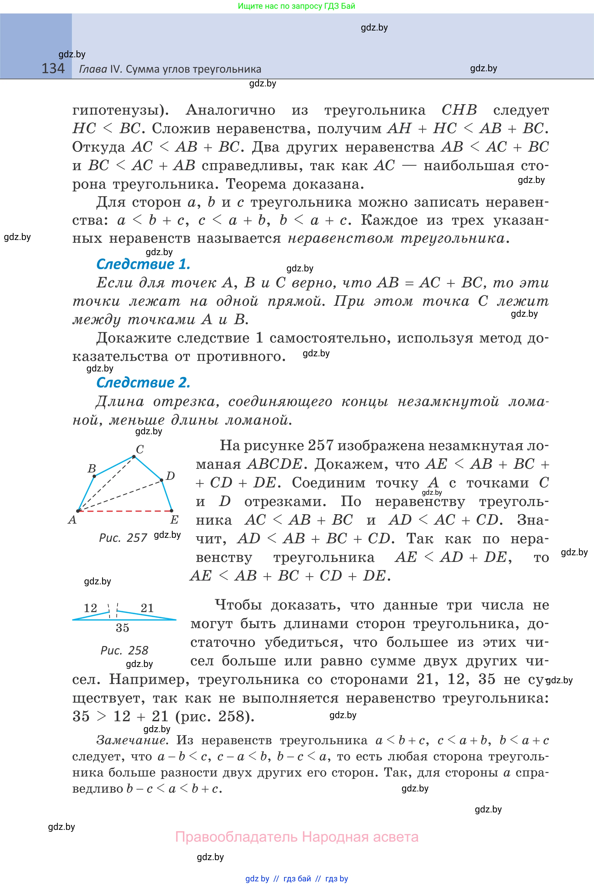 Геометрия, 7 класс Учебник, автор: Казаков Валерий Владимирович, издательство Народная асвета, Минск, 2022, бирюзового цвета, страница 134