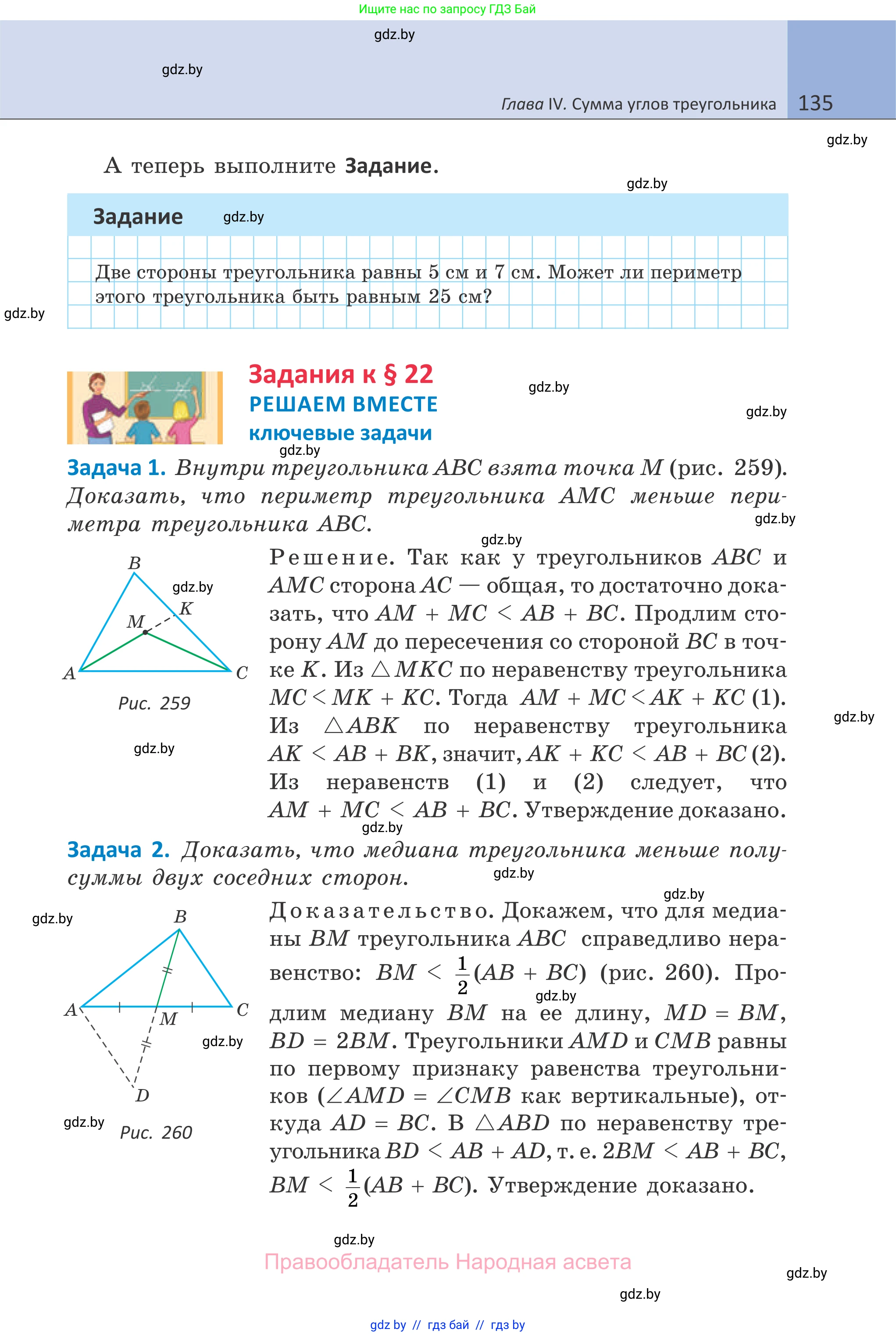 Геометрия, 7 класс Учебник, автор: Казаков Валерий Владимирович, издательство Народная асвета, Минск, 2022, бирюзового цвета, страница 135