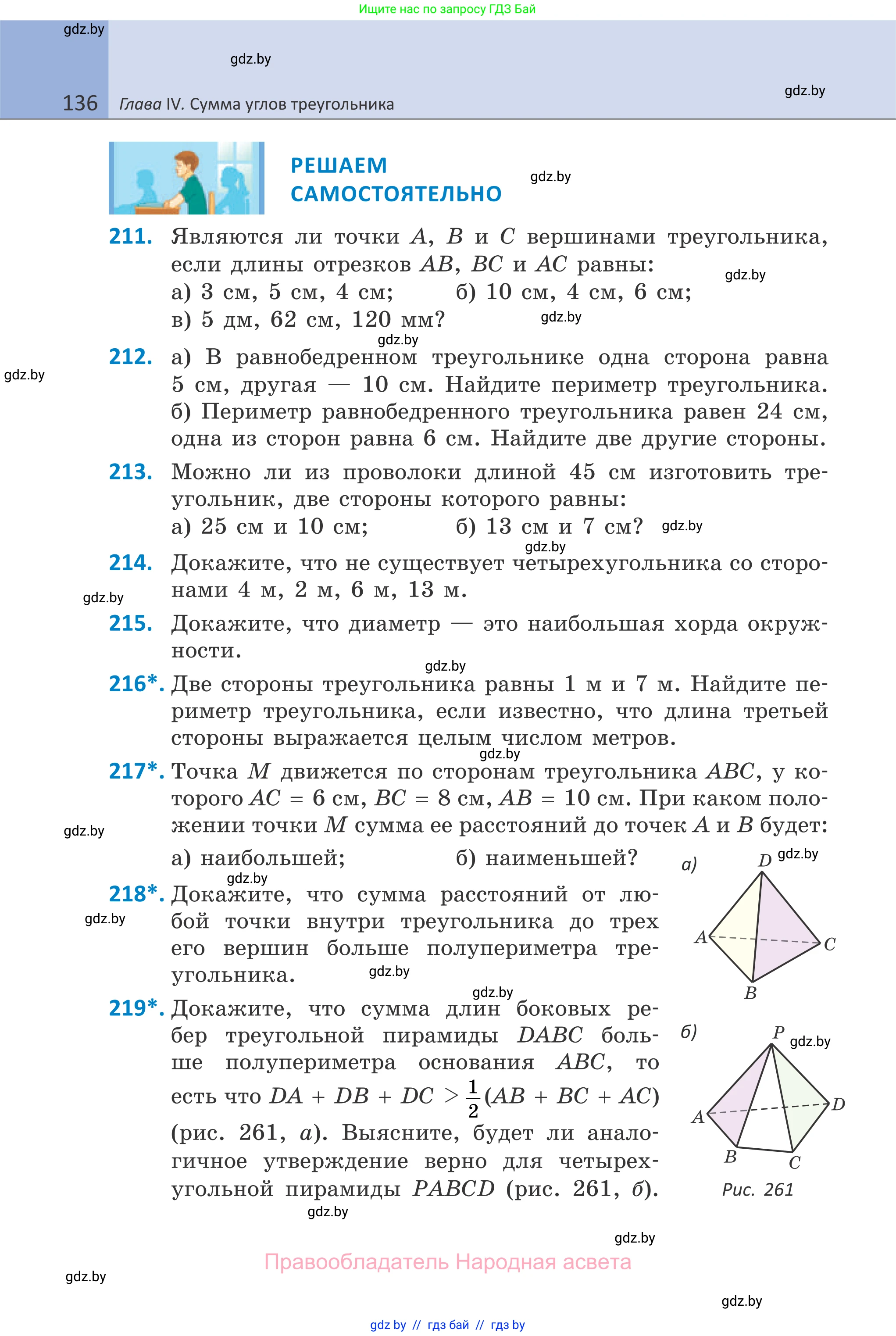 Геометрия, 7 класс Учебник, автор: Казаков Валерий Владимирович, издательство Народная асвета, Минск, 2022, бирюзового цвета, страница 136