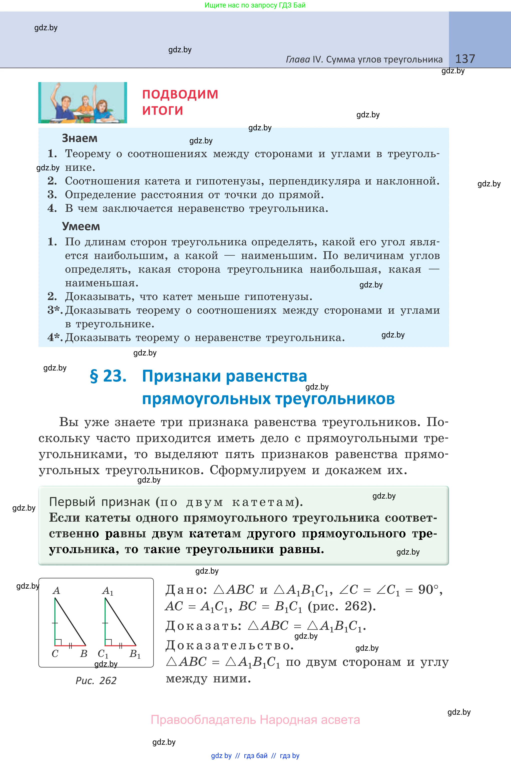Геометрия, 7 класс Учебник, автор: Казаков Валерий Владимирович, издательство Народная асвета, Минск, 2022, бирюзового цвета, страница 137