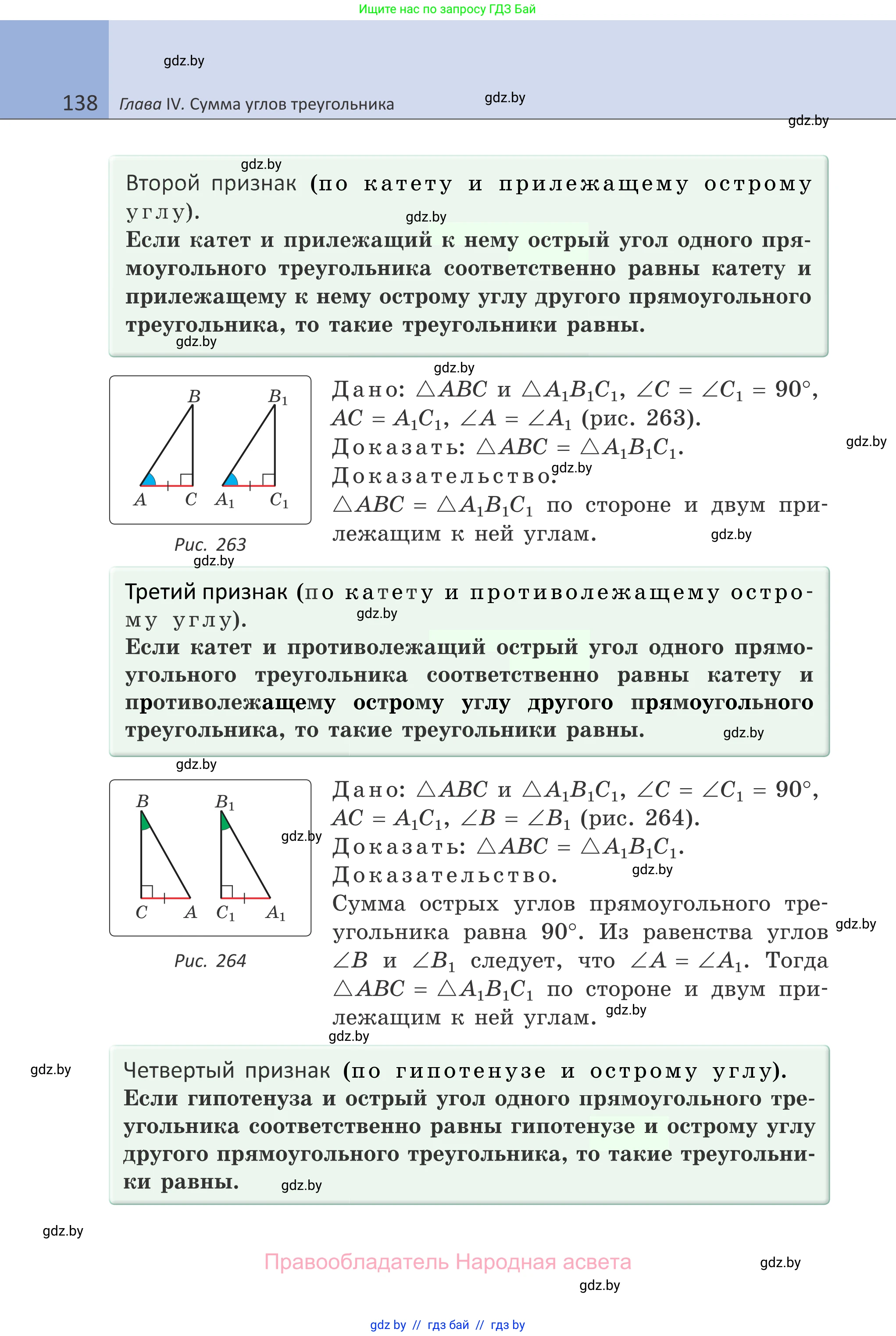 Геометрия, 7 класс Учебник, автор: Казаков Валерий Владимирович, издательство Народная асвета, Минск, 2022, бирюзового цвета, страница 138