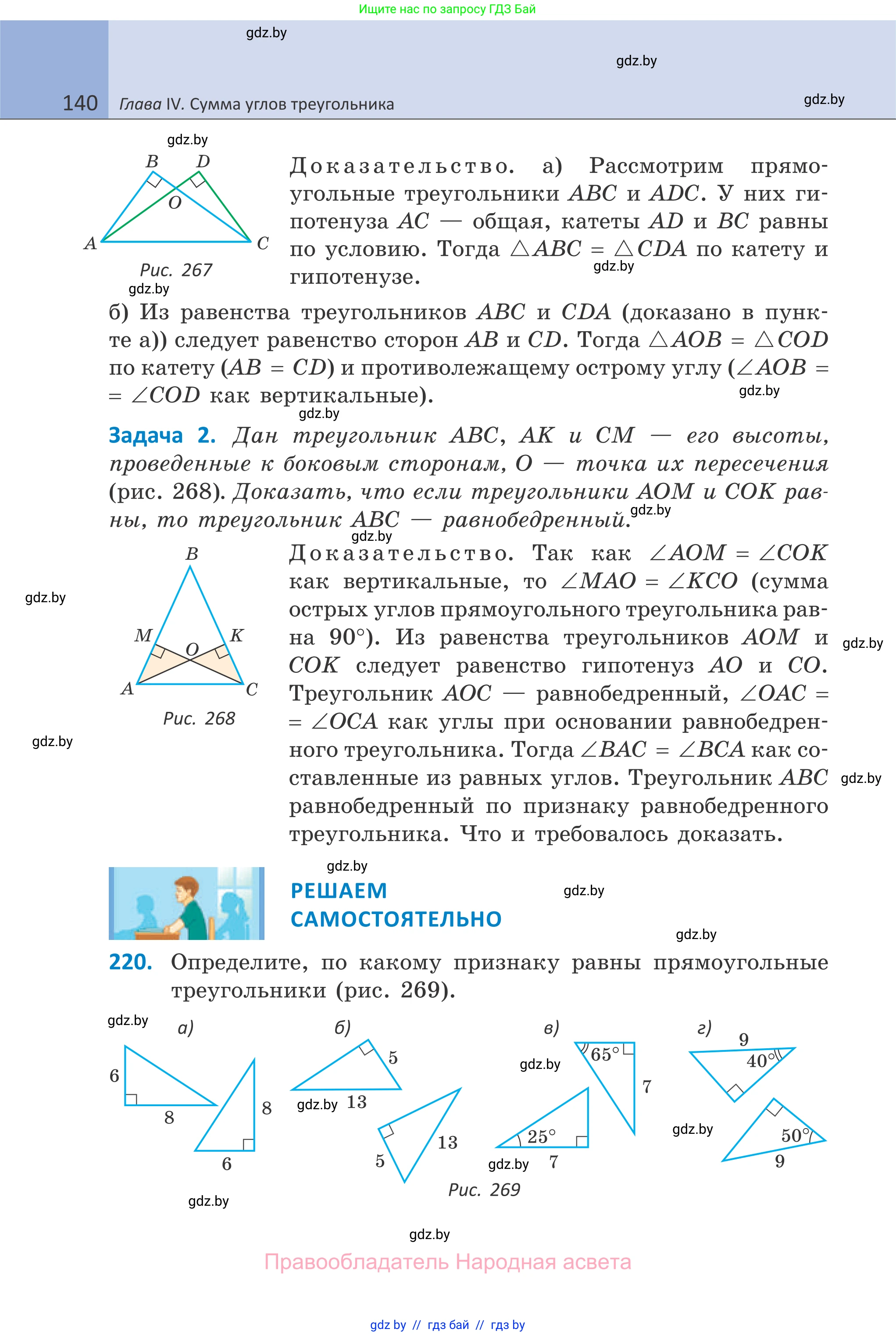 Геометрия, 7 класс Учебник, автор: Казаков Валерий Владимирович, издательство Народная асвета, Минск, 2022, бирюзового цвета, страница 140