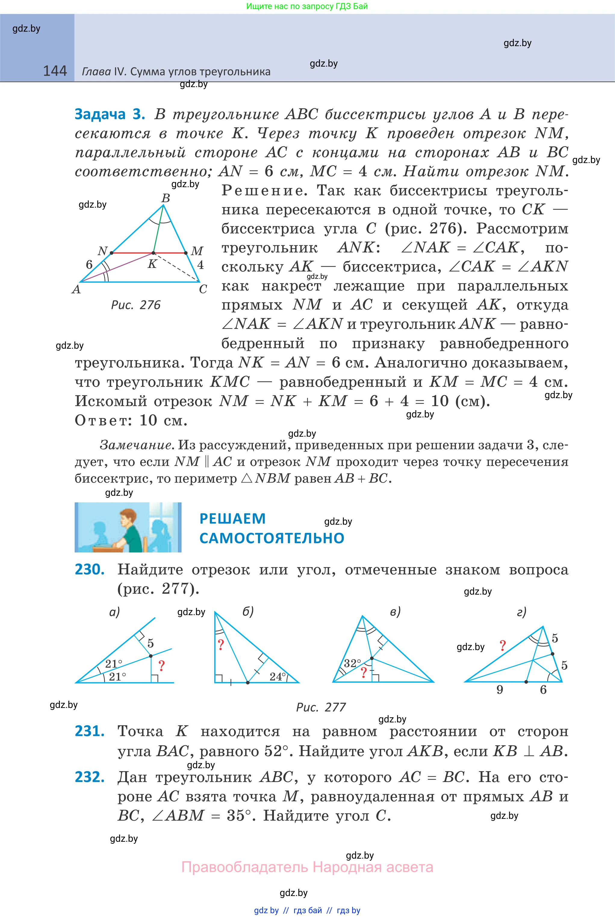 Геометрия, 7 класс Учебник, автор: Казаков Валерий Владимирович, издательство Народная асвета, Минск, 2022, бирюзового цвета, страница 144