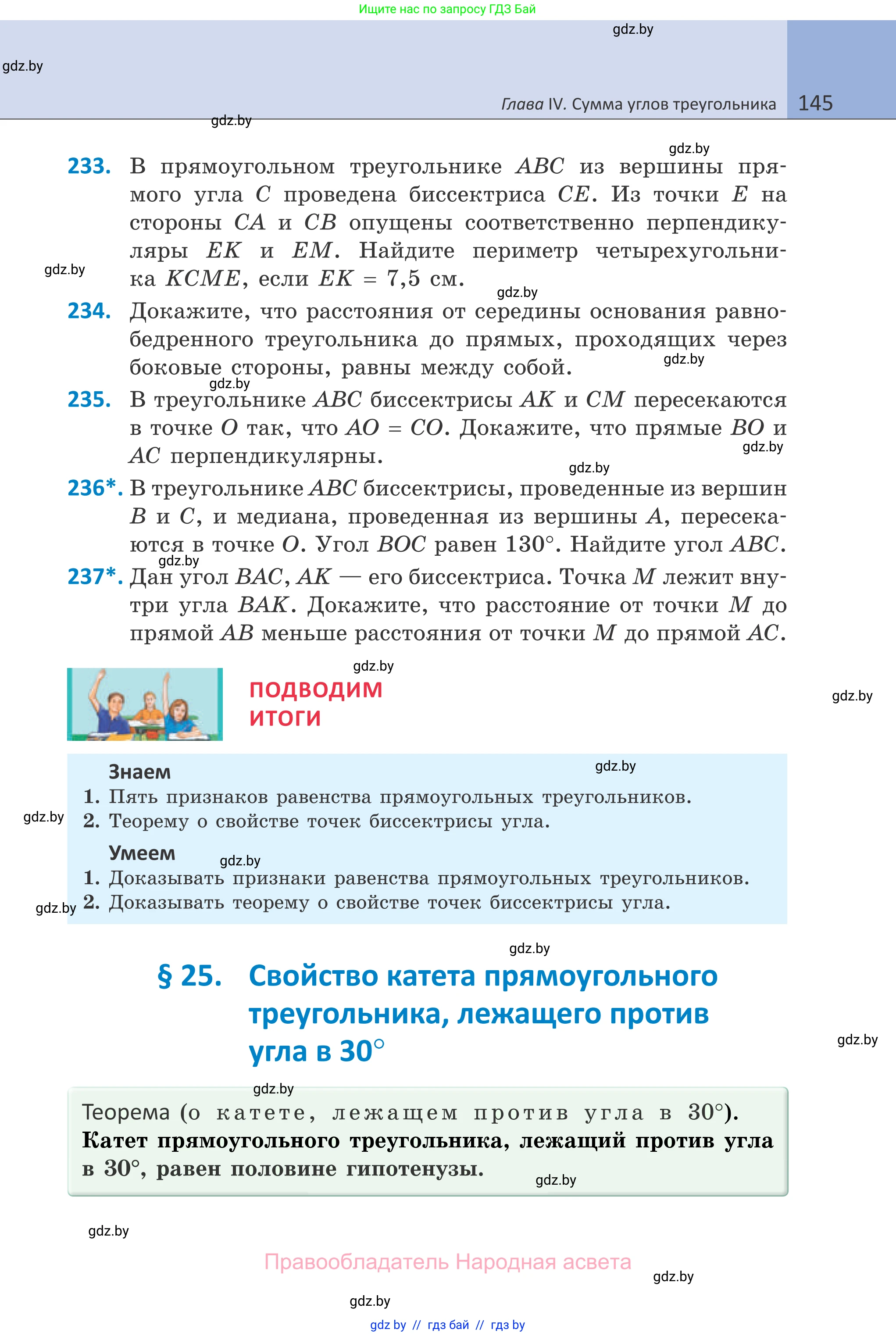 Геометрия, 7 класс Учебник, автор: Казаков Валерий Владимирович, издательство Народная асвета, Минск, 2022, бирюзового цвета, страница 145