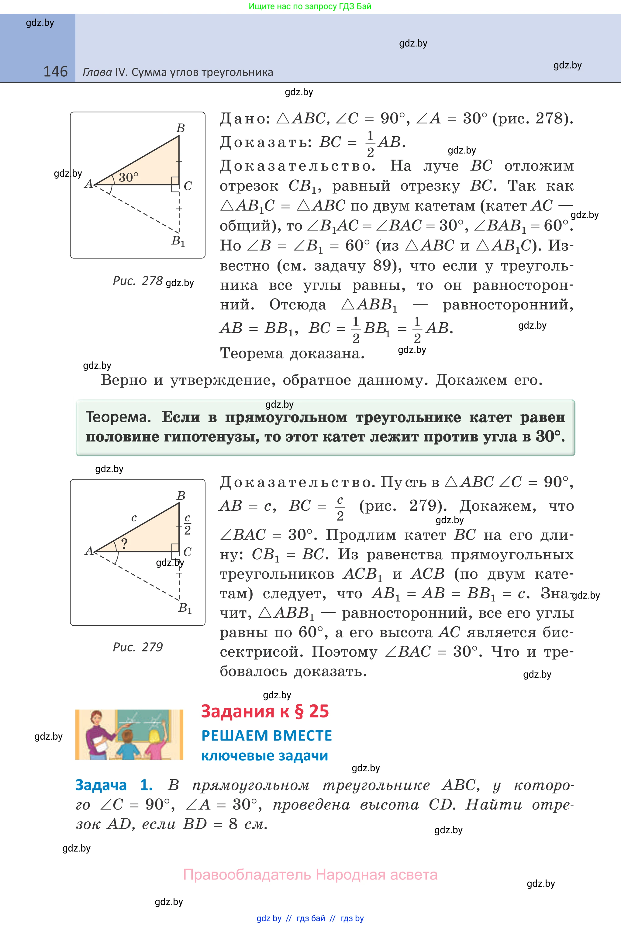 Геометрия, 7 класс Учебник, автор: Казаков Валерий Владимирович, издательство Народная асвета, Минск, 2022, бирюзового цвета, страница 146