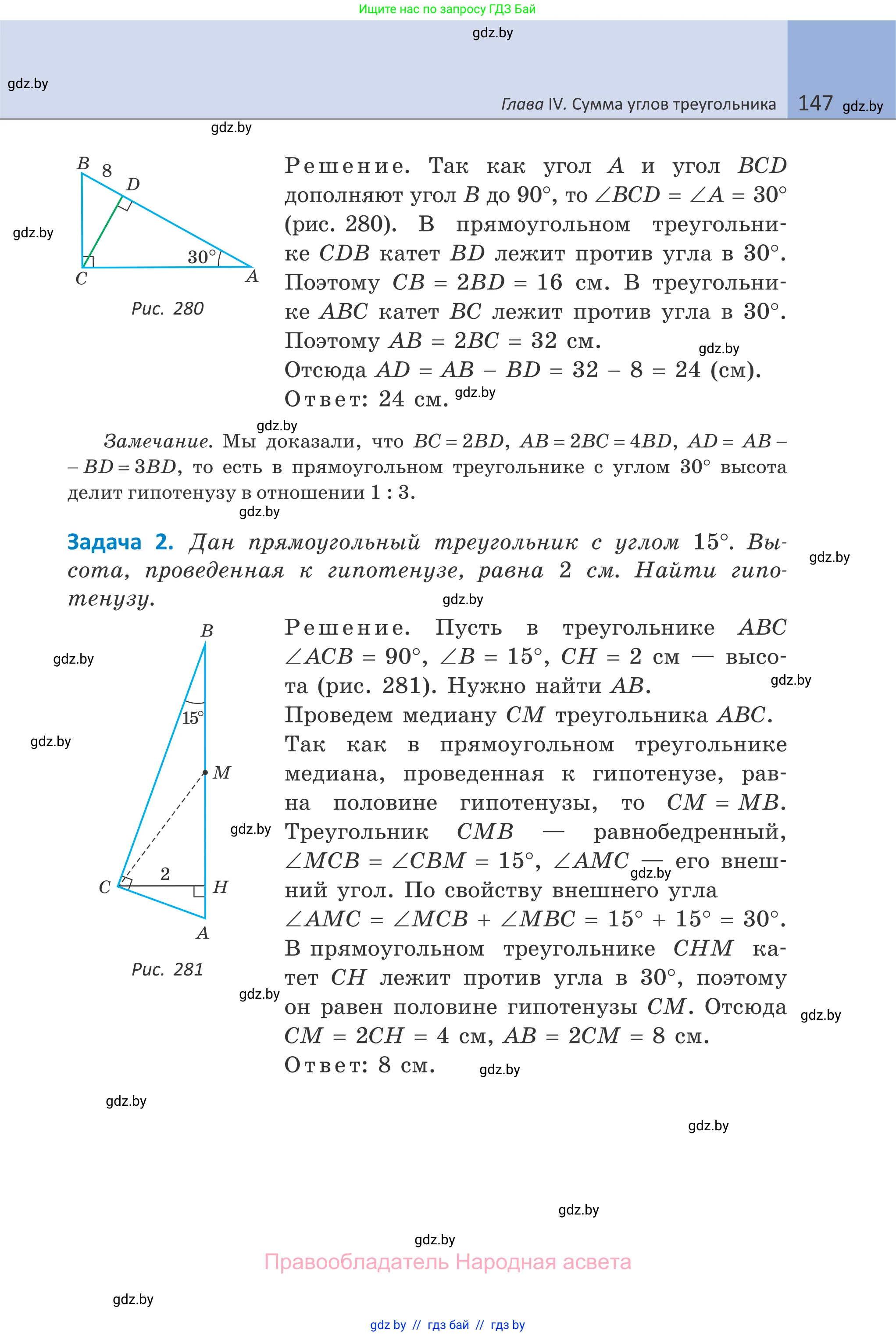 Геометрия, 7 класс Учебник, автор: Казаков Валерий Владимирович, издательство Народная асвета, Минск, 2022, бирюзового цвета, страница 147