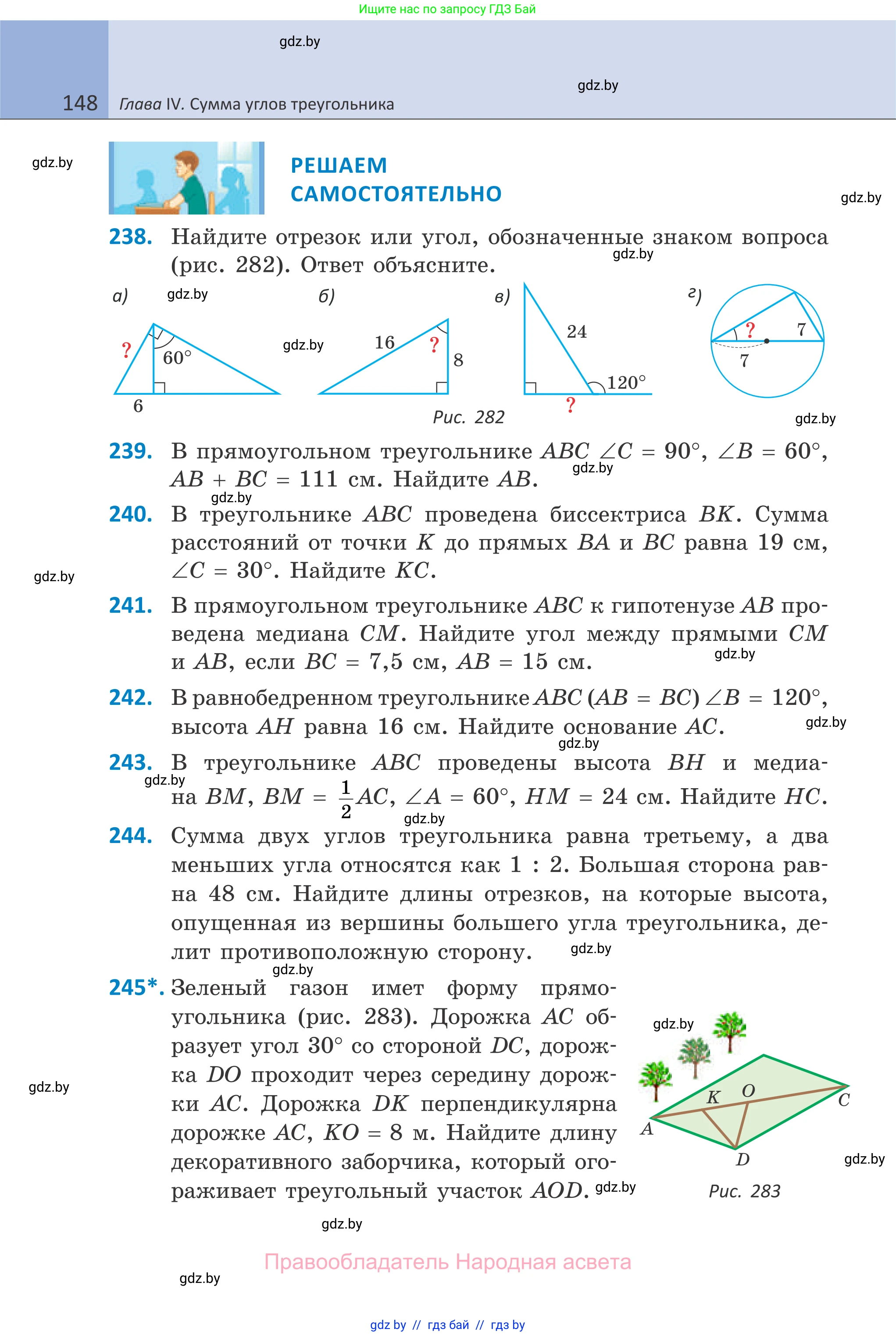 Геометрия, 7 класс Учебник, автор: Казаков Валерий Владимирович, издательство Народная асвета, Минск, 2022, бирюзового цвета, страница 148
