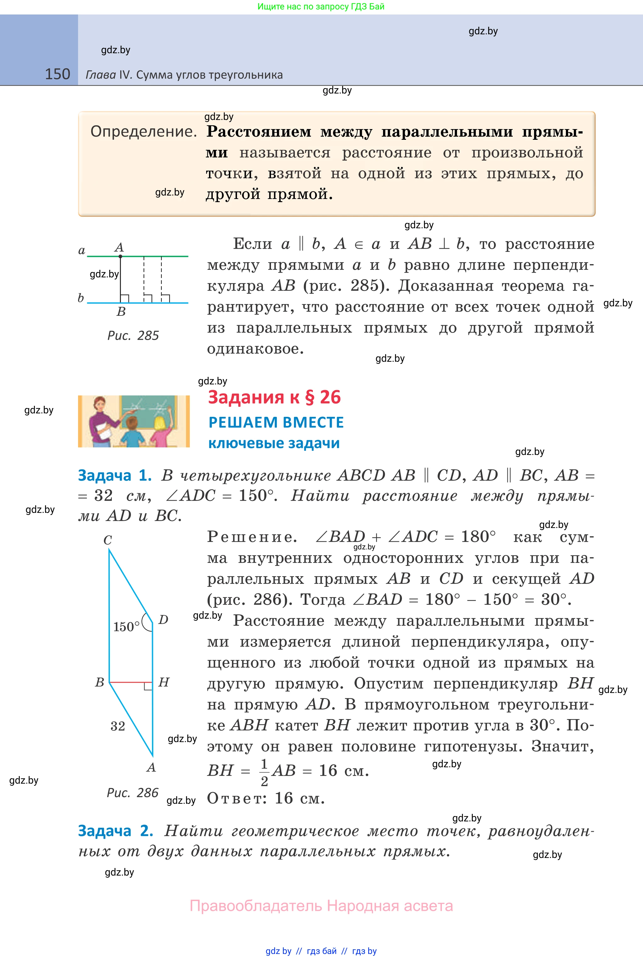 Геометрия, 7 класс Учебник, автор: Казаков Валерий Владимирович, издательство Народная асвета, Минск, 2022, бирюзового цвета, страница 150