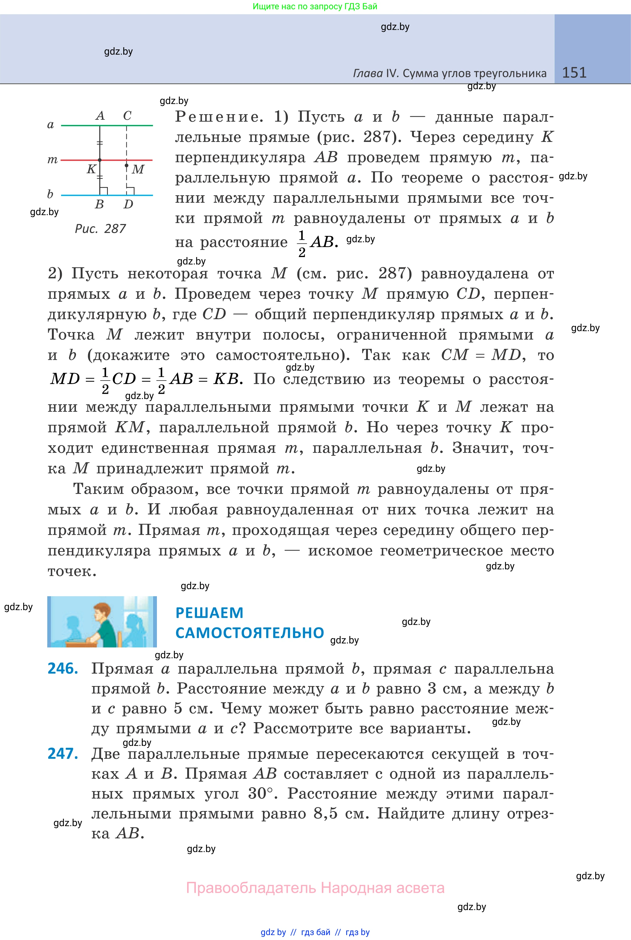 Геометрия, 7 класс Учебник, автор: Казаков Валерий Владимирович, издательство Народная асвета, Минск, 2022, бирюзового цвета, страница 151