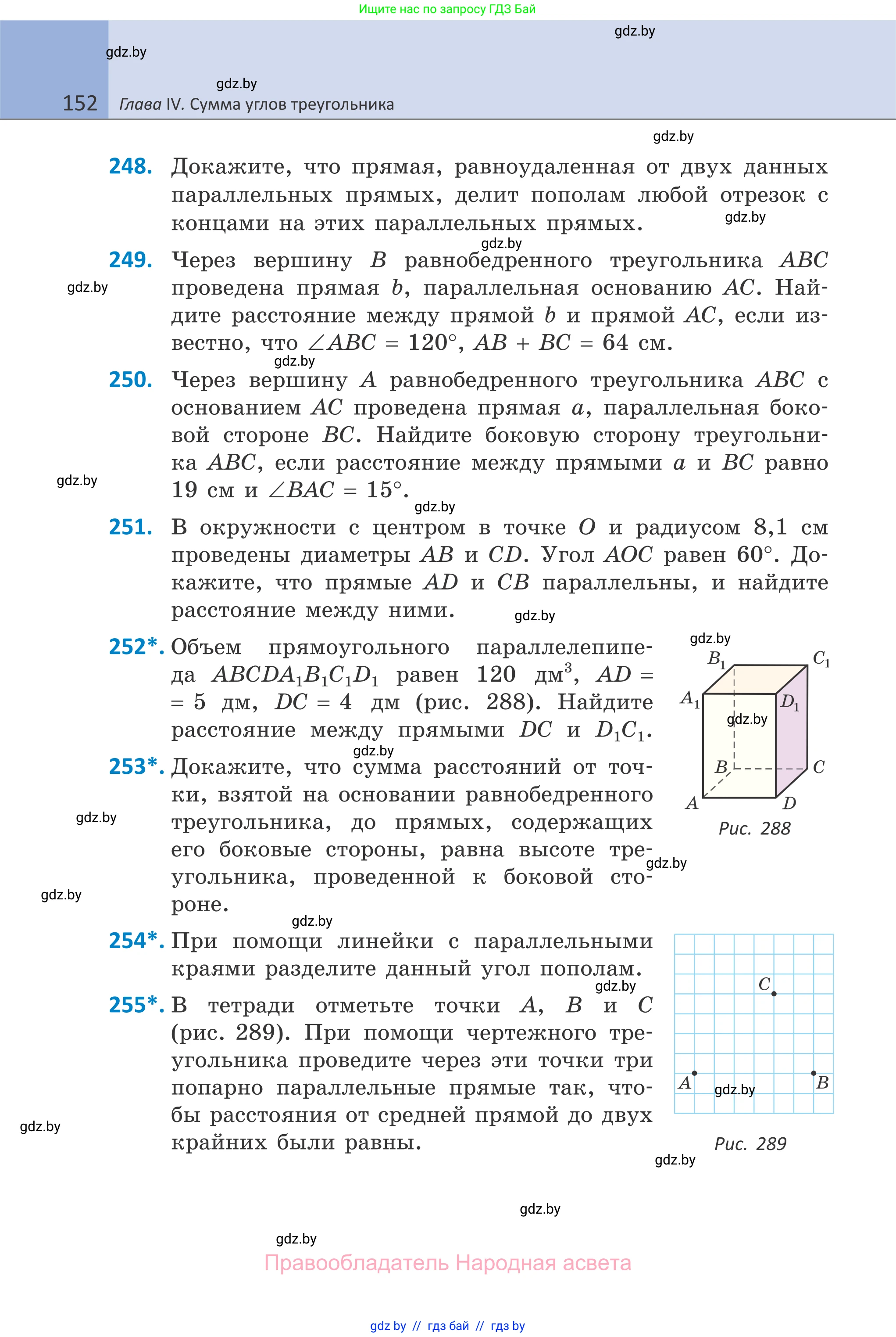 Геометрия, 7 класс Учебник, автор: Казаков Валерий Владимирович, издательство Народная асвета, Минск, 2022, бирюзового цвета, страница 152