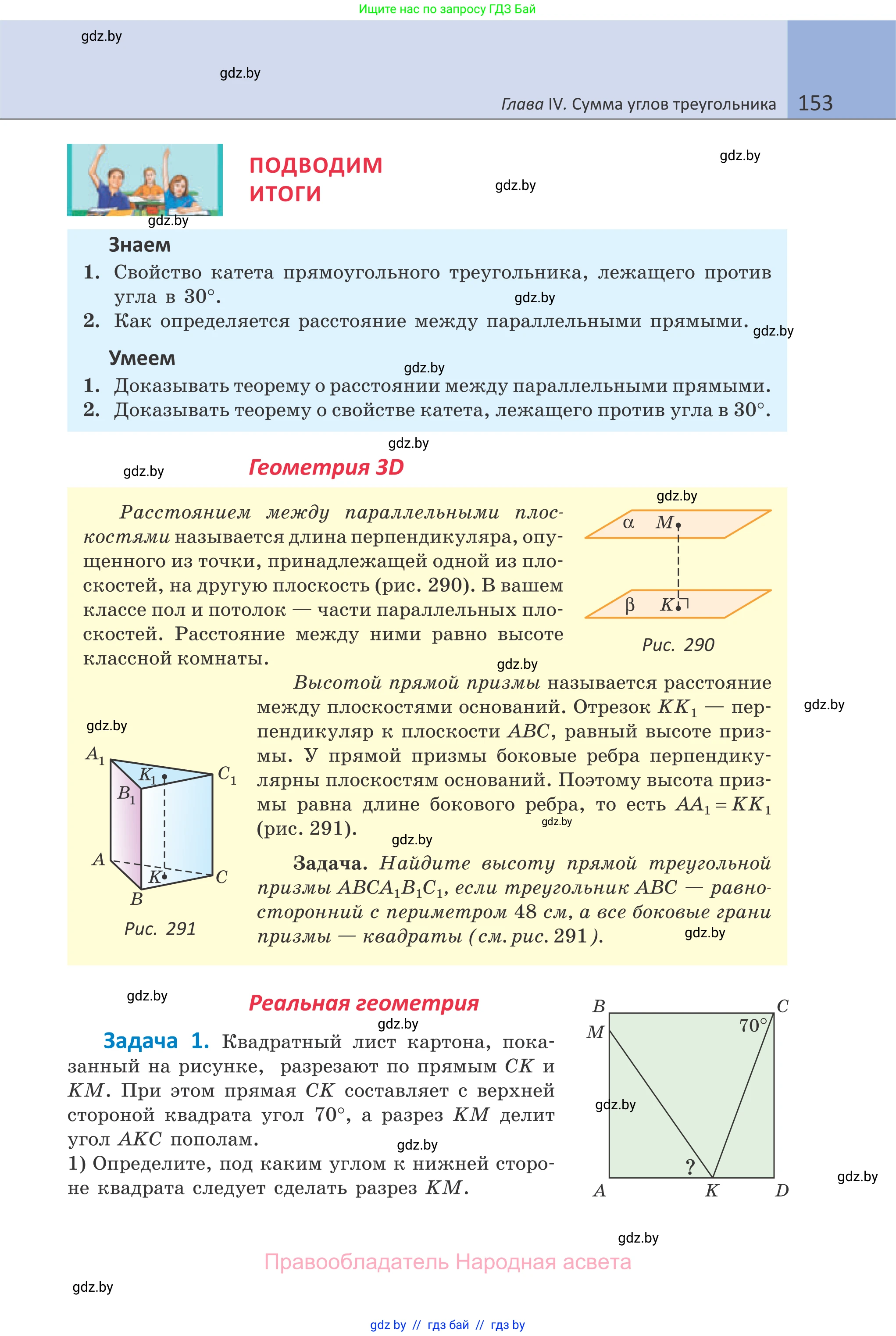 Геометрия, 7 класс Учебник, автор: Казаков Валерий Владимирович, издательство Народная асвета, Минск, 2022, бирюзового цвета, страница 153
