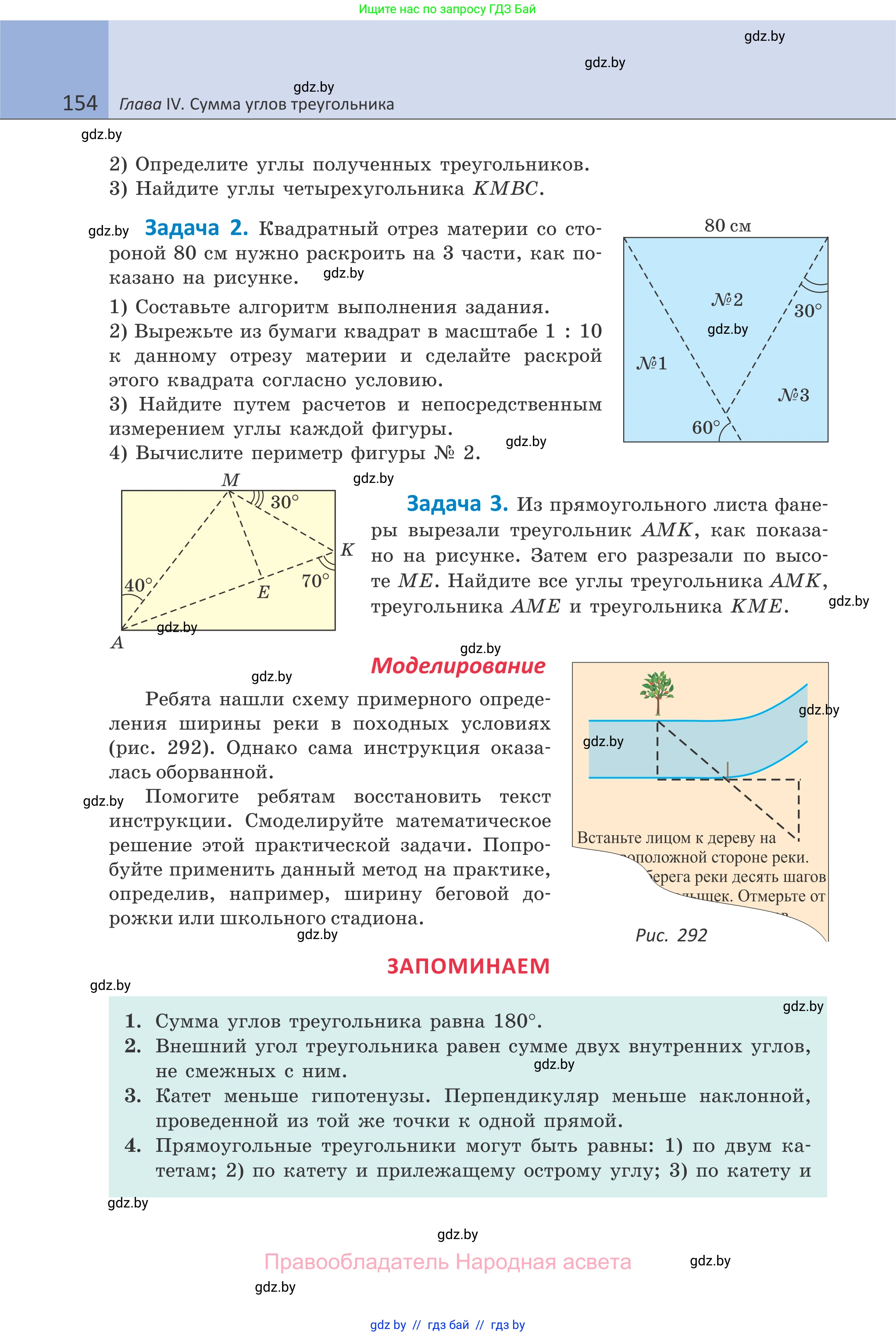 Геометрия, 7 класс Учебник, автор: Казаков Валерий Владимирович, издательство Народная асвета, Минск, 2022, бирюзового цвета, страница 154