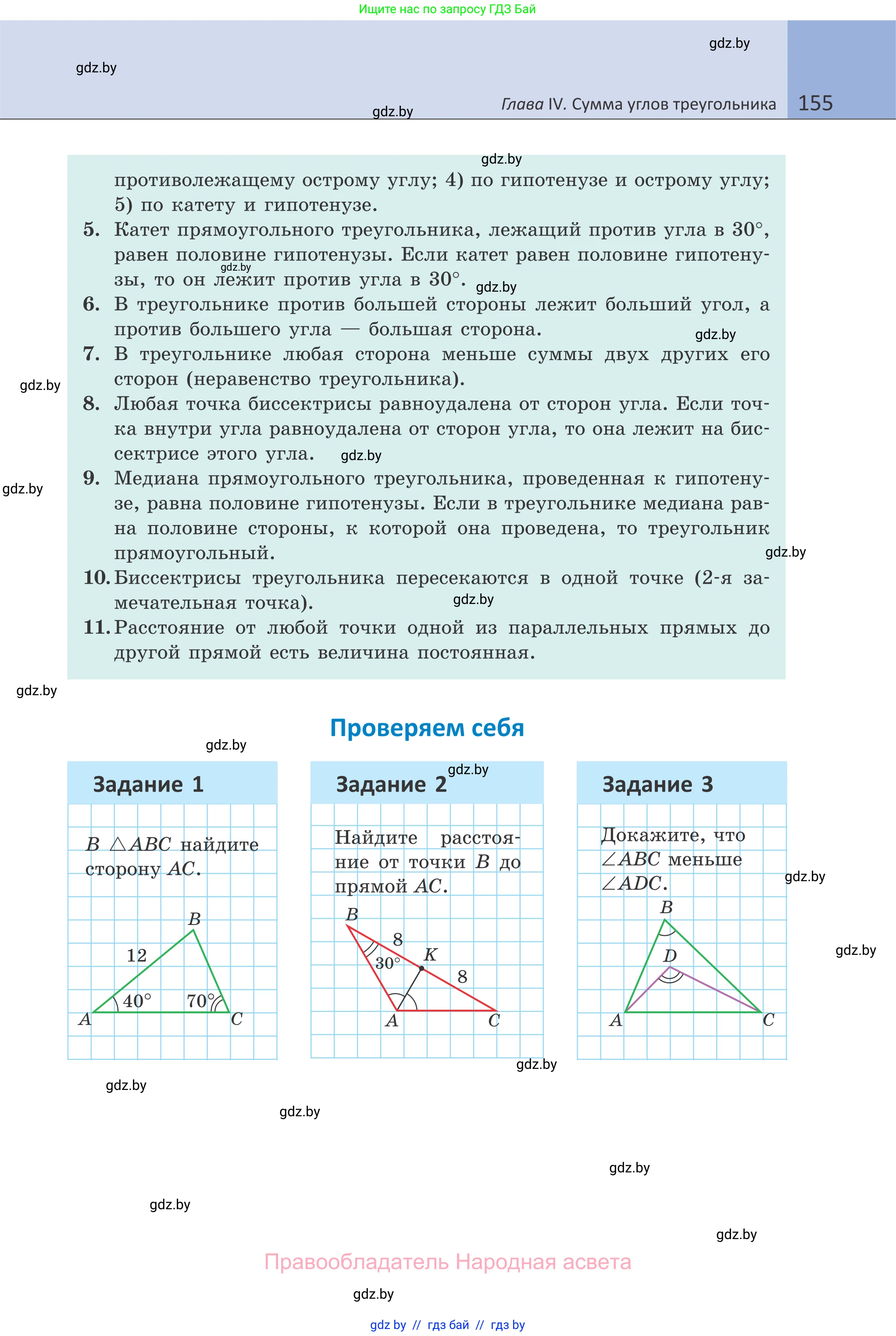Геометрия, 7 класс Учебник, автор: Казаков Валерий Владимирович, издательство Народная асвета, Минск, 2022, бирюзового цвета, страница 155