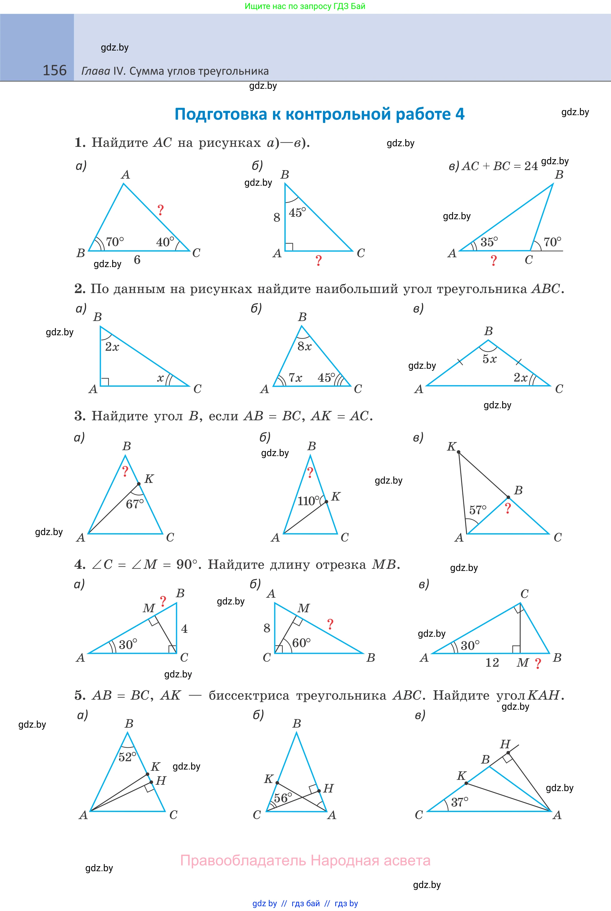 Геометрия, 7 класс Учебник, автор: Казаков Валерий Владимирович, издательство Народная асвета, Минск, 2022, бирюзового цвета, страница 156