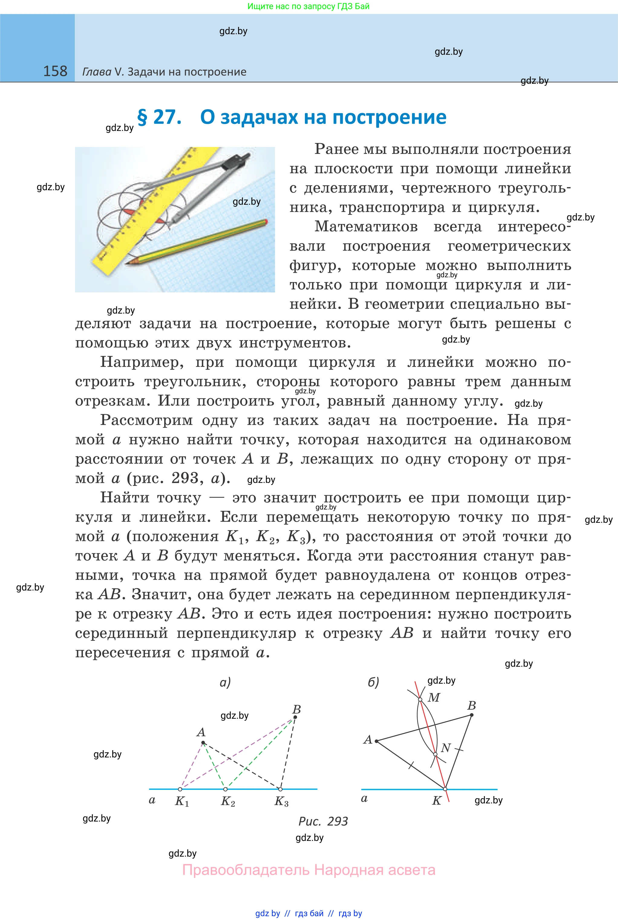 Геометрия, 7 класс Учебник, автор: Казаков Валерий Владимирович, издательство Народная асвета, Минск, 2022, бирюзового цвета, страница 158