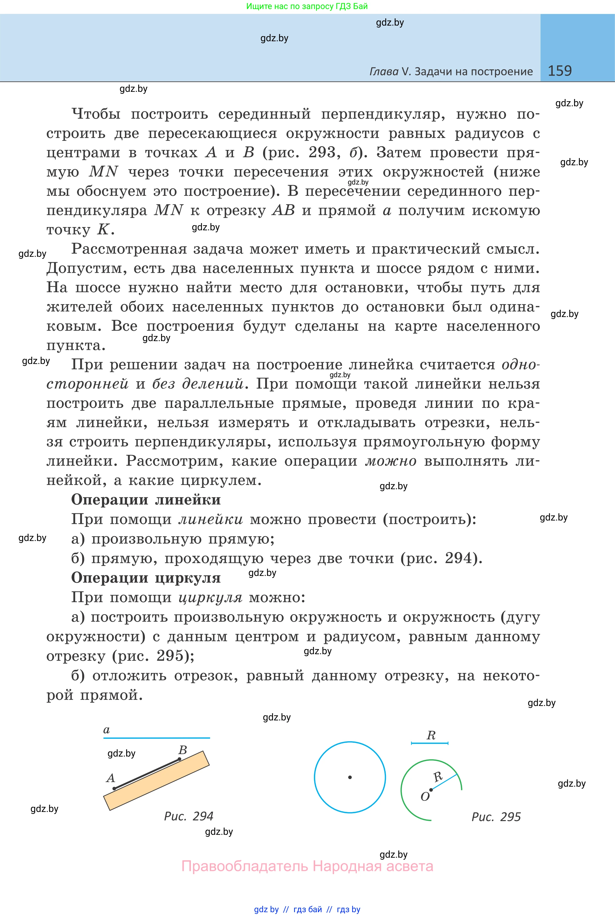 Геометрия, 7 класс Учебник, автор: Казаков Валерий Владимирович, издательство Народная асвета, Минск, 2022, бирюзового цвета, страница 159