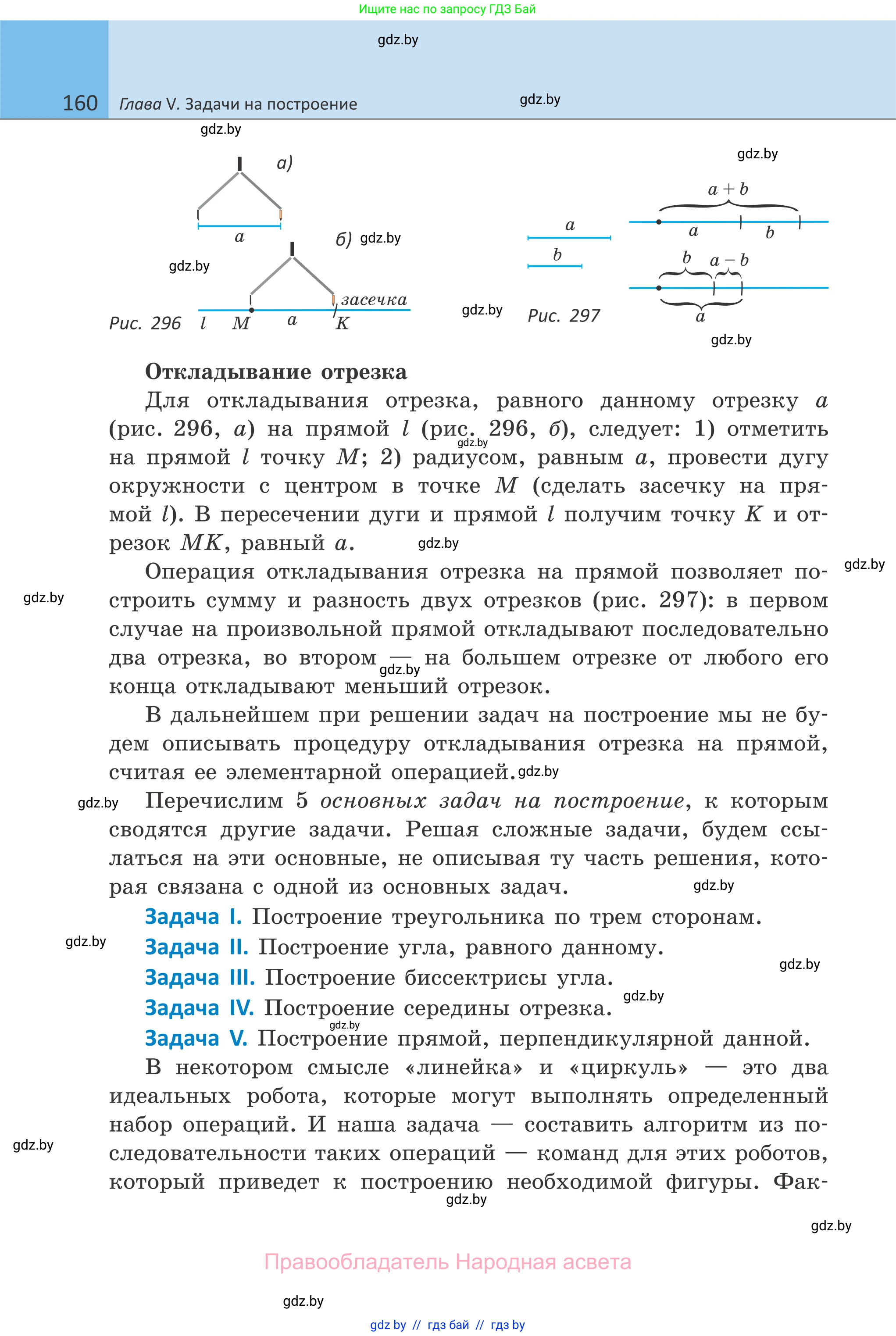 Геометрия, 7 класс Учебник, автор: Казаков Валерий Владимирович, издательство Народная асвета, Минск, 2022, бирюзового цвета, страница 160