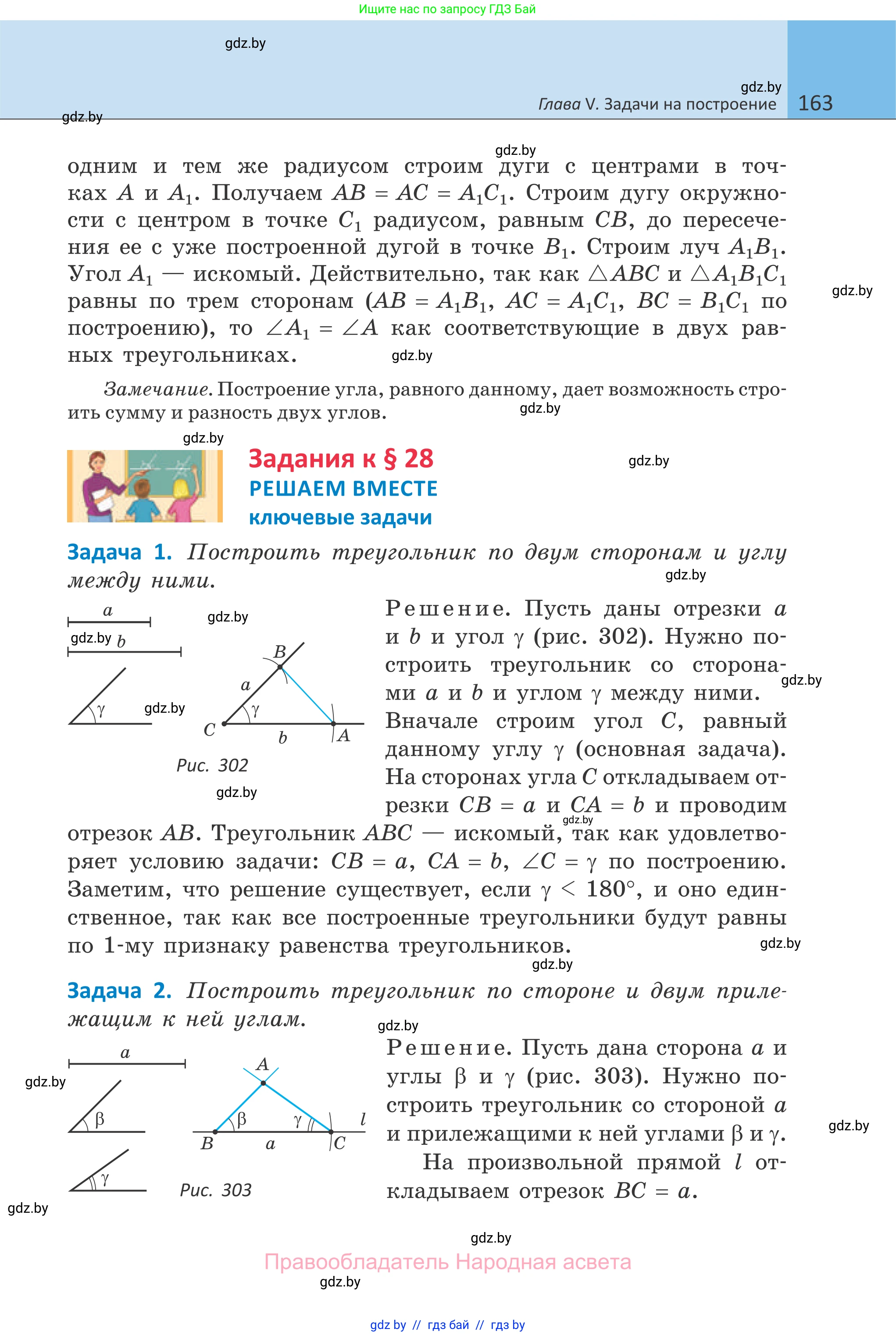 Геометрия, 7 класс Учебник, автор: Казаков Валерий Владимирович, издательство Народная асвета, Минск, 2022, бирюзового цвета, страница 163