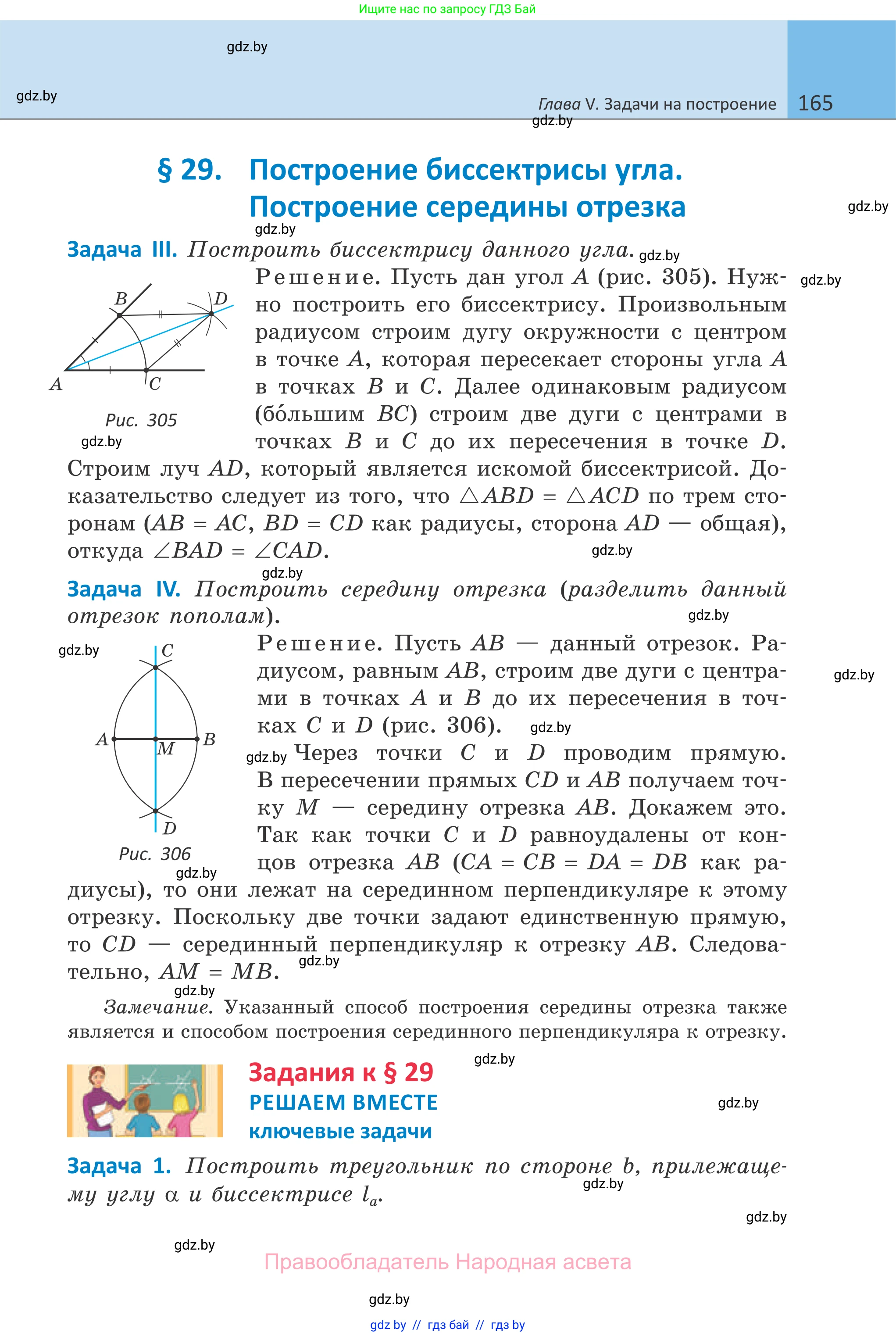 Геометрия, 7 класс Учебник, автор: Казаков Валерий Владимирович, издательство Народная асвета, Минск, 2022, бирюзового цвета, страница 165