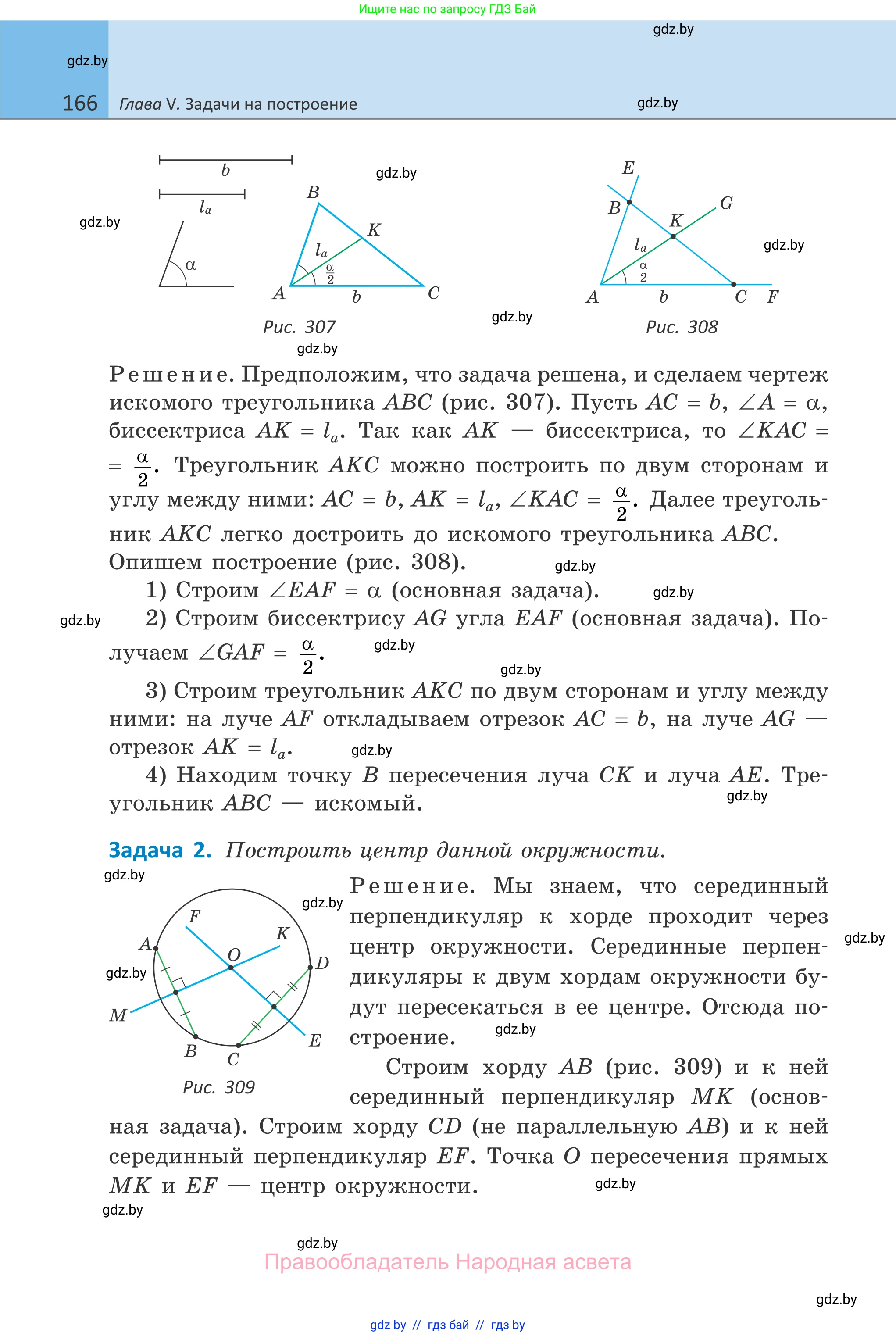Геометрия, 7 класс Учебник, автор: Казаков Валерий Владимирович, издательство Народная асвета, Минск, 2022, бирюзового цвета, страница 166